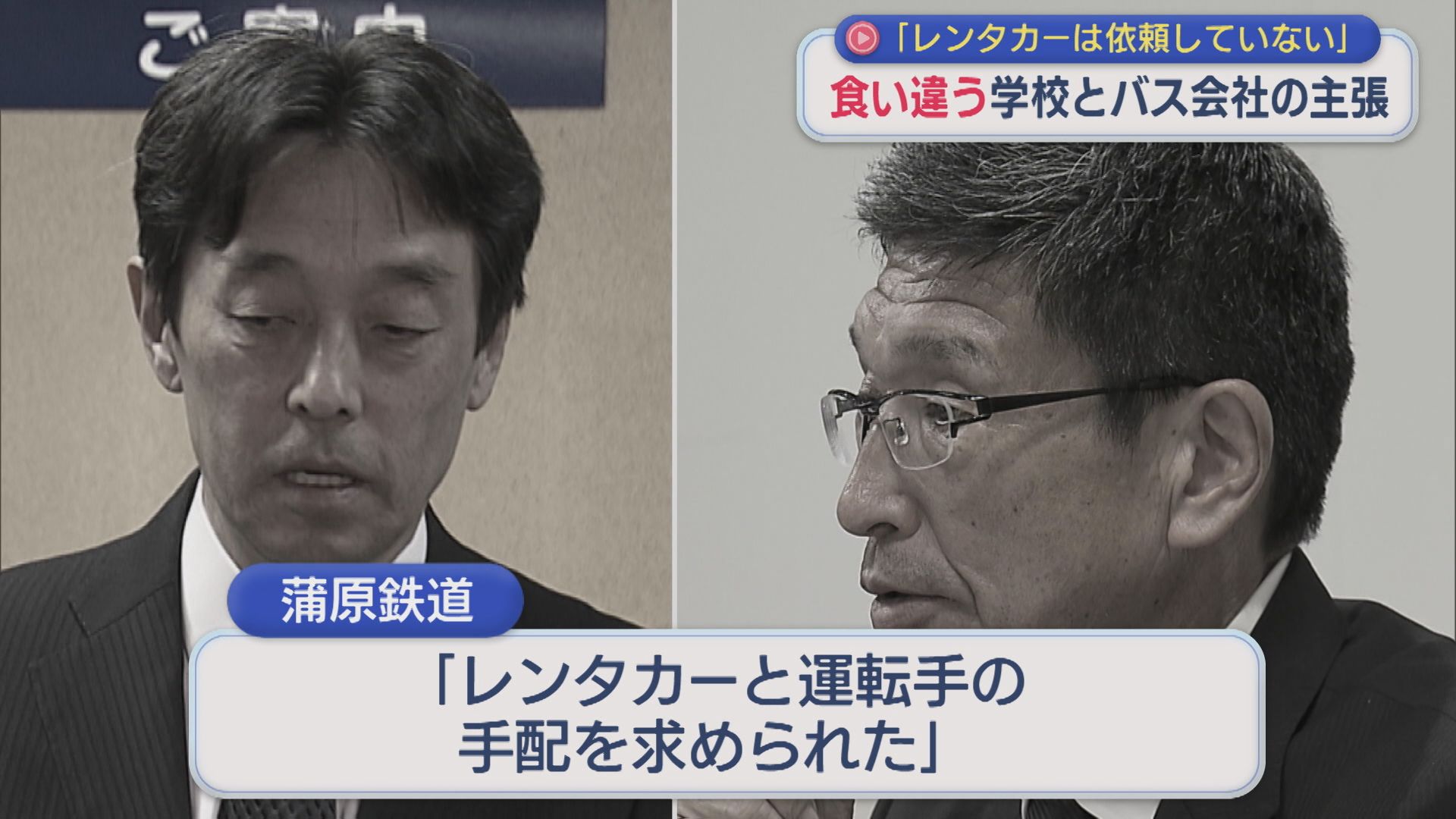 【磐越道バス事故】「レンタカーは依頼していない」食い違う学校とバス会社の主張【新潟】 2026年05月08日(金)