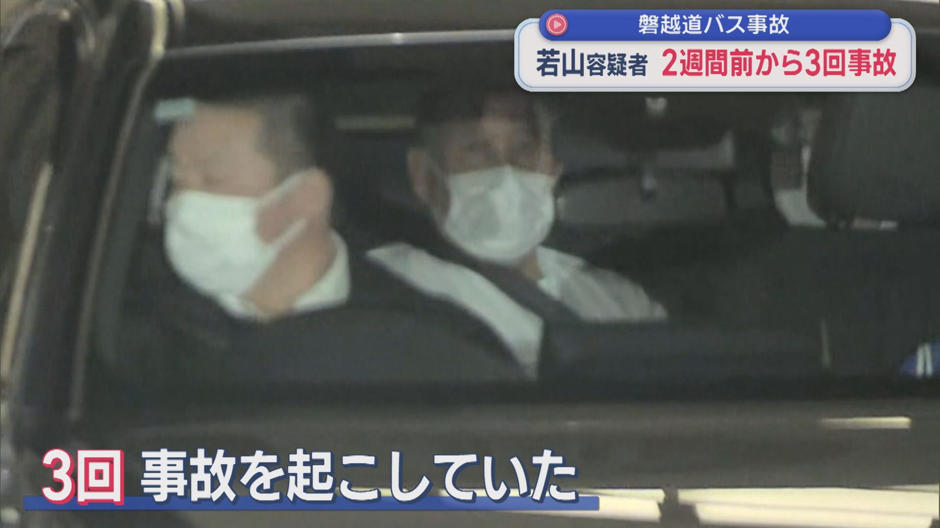 【磐越道バス事故】北越高校が2回目の会見･･･運転手の手配を改めて否定【新潟】 2026年05月11日(月)