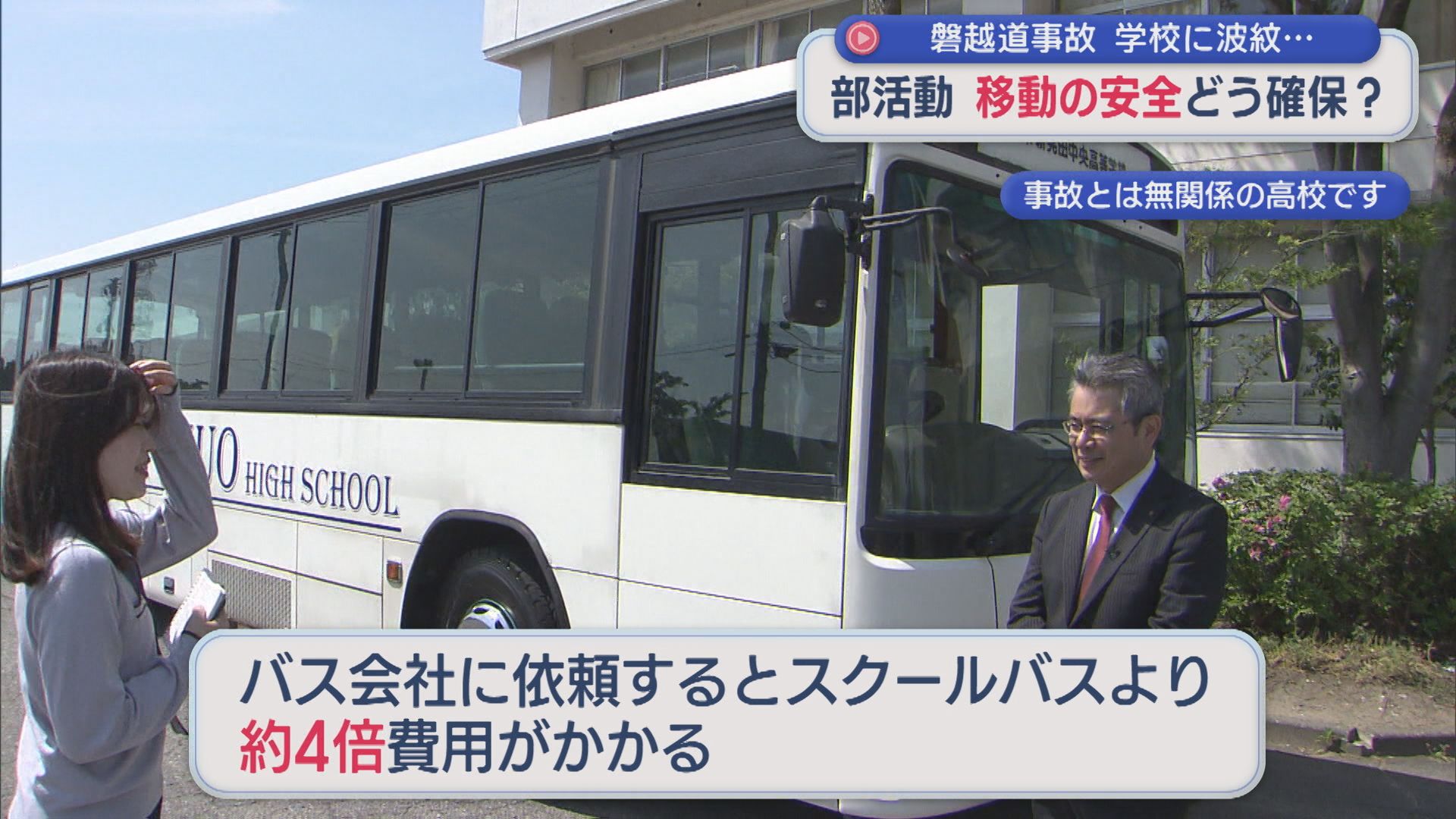 依頼するとスクールバスより約4倍の費用が･･･バスを所有する学校も「他人事ではない」【新潟】 2026年05月12日(火)