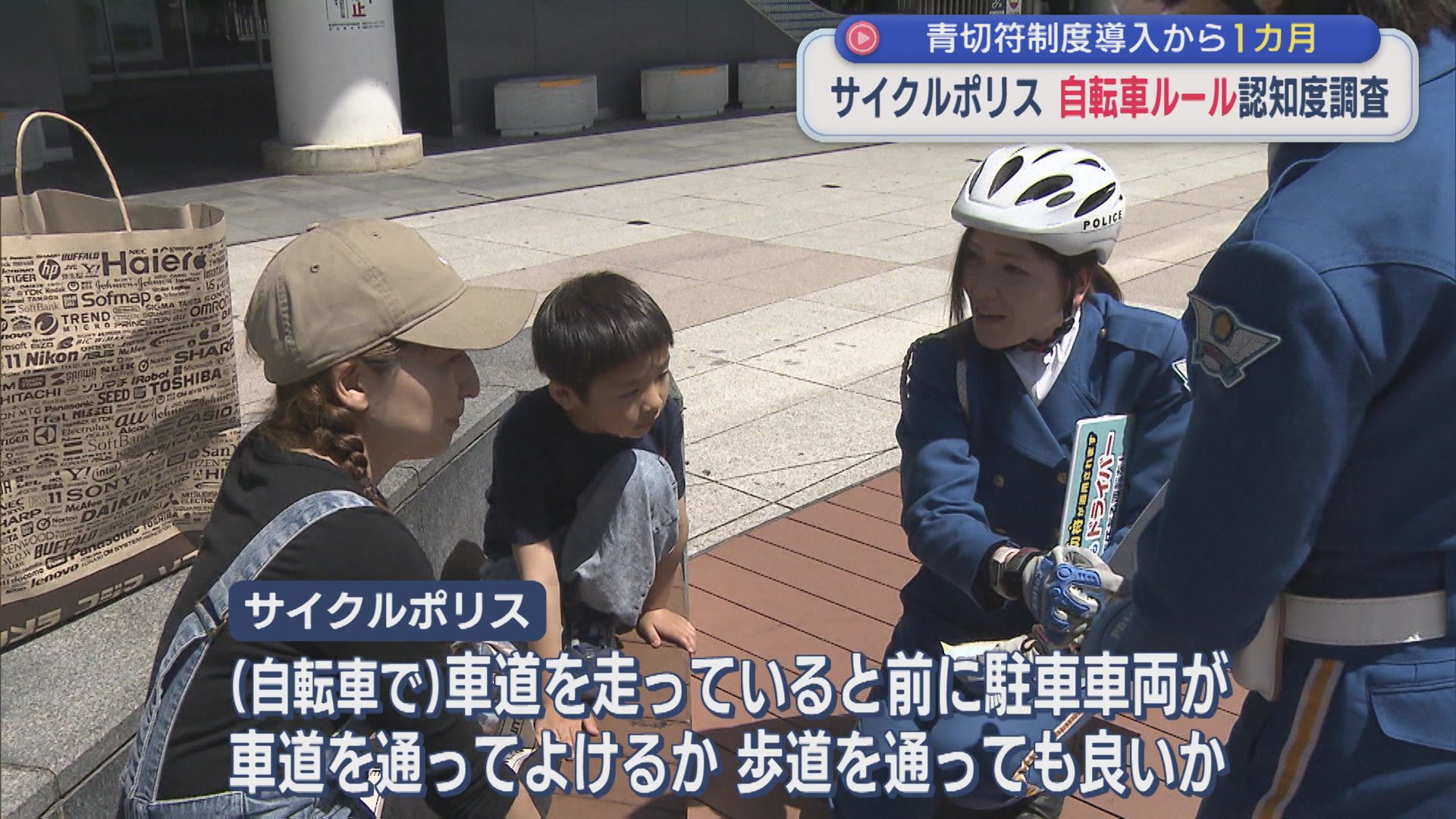 前に駐車車両が･･･自転車で走るのは車道or歩道？サイクルポリス「自転車ルール」認知度調査【新潟】 2026年05月13日(水)