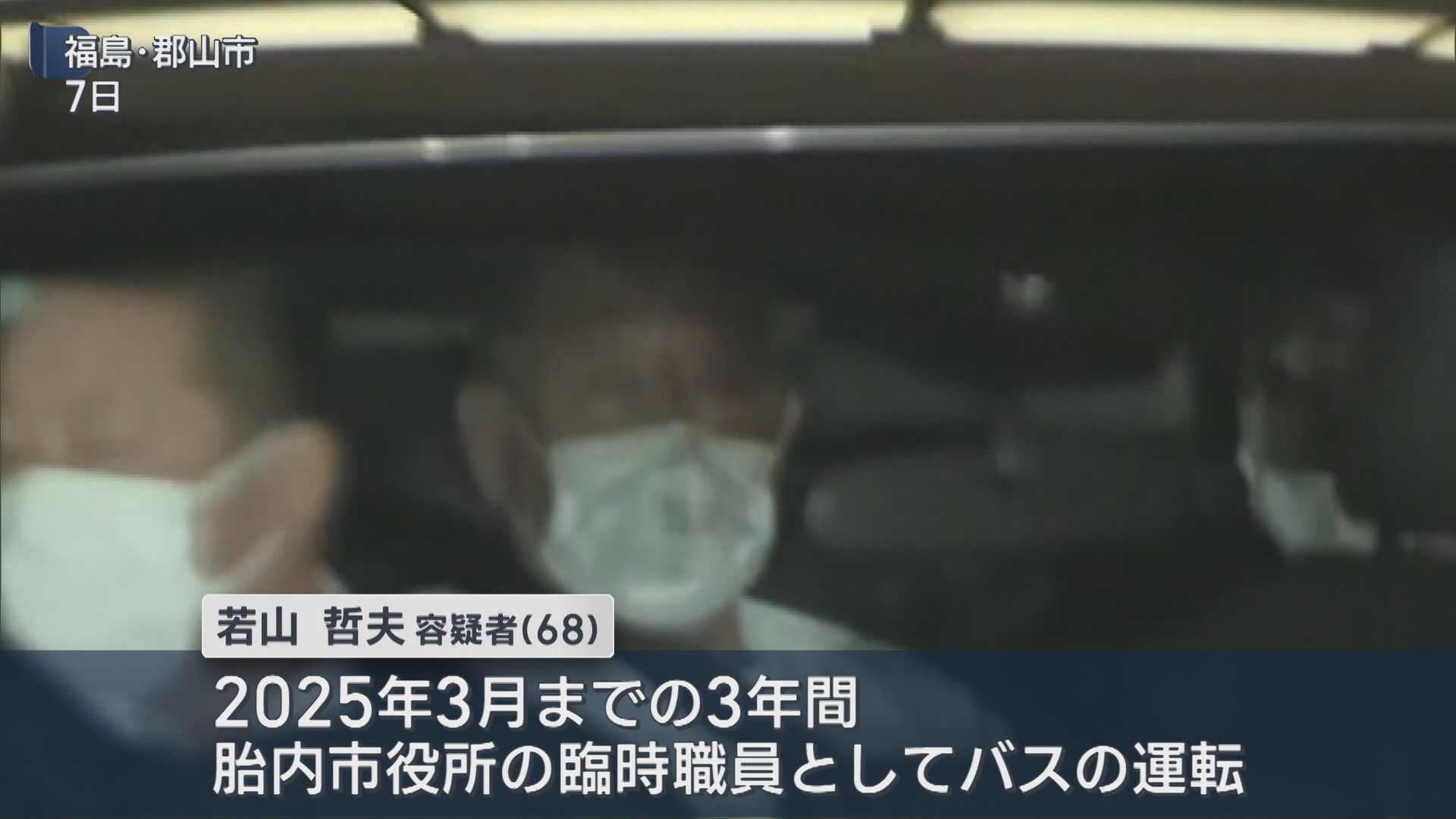 【磐越道バス事故】運転手の男 1年以上バスの運転手をほぼしていない【新潟】 2026年05月13日(水)