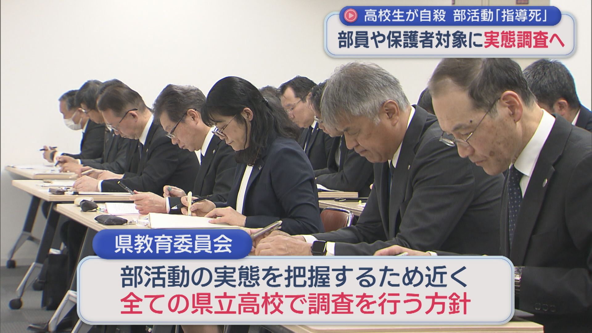 部活動「指導死」部員や退部した生徒・保護者も対象 実態調査へ【新潟】 2026年05月18日(月)