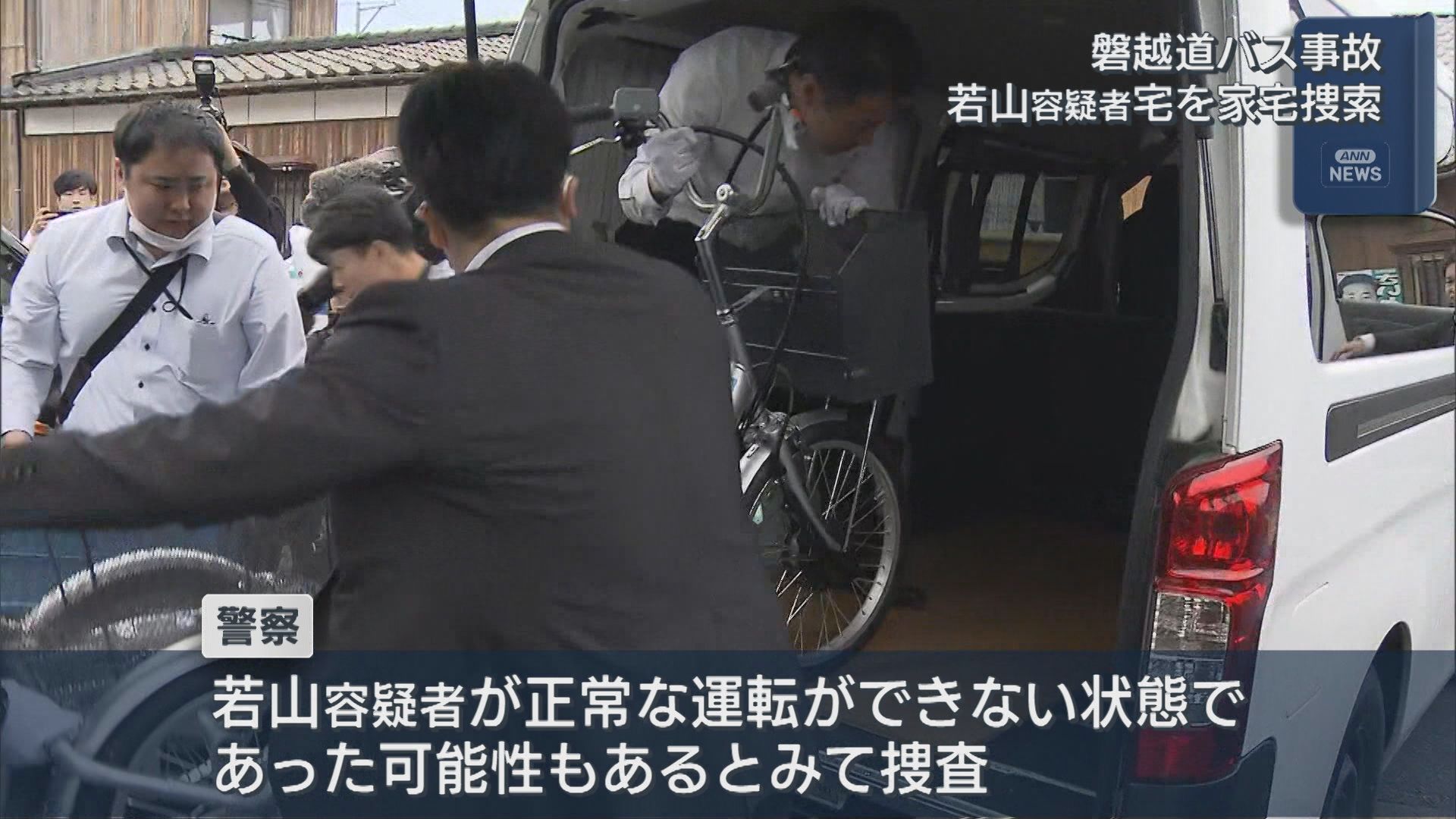 【磐越道バス事故】若山容疑者の自宅を家宅捜索【新潟】 2026年05月20日(水)