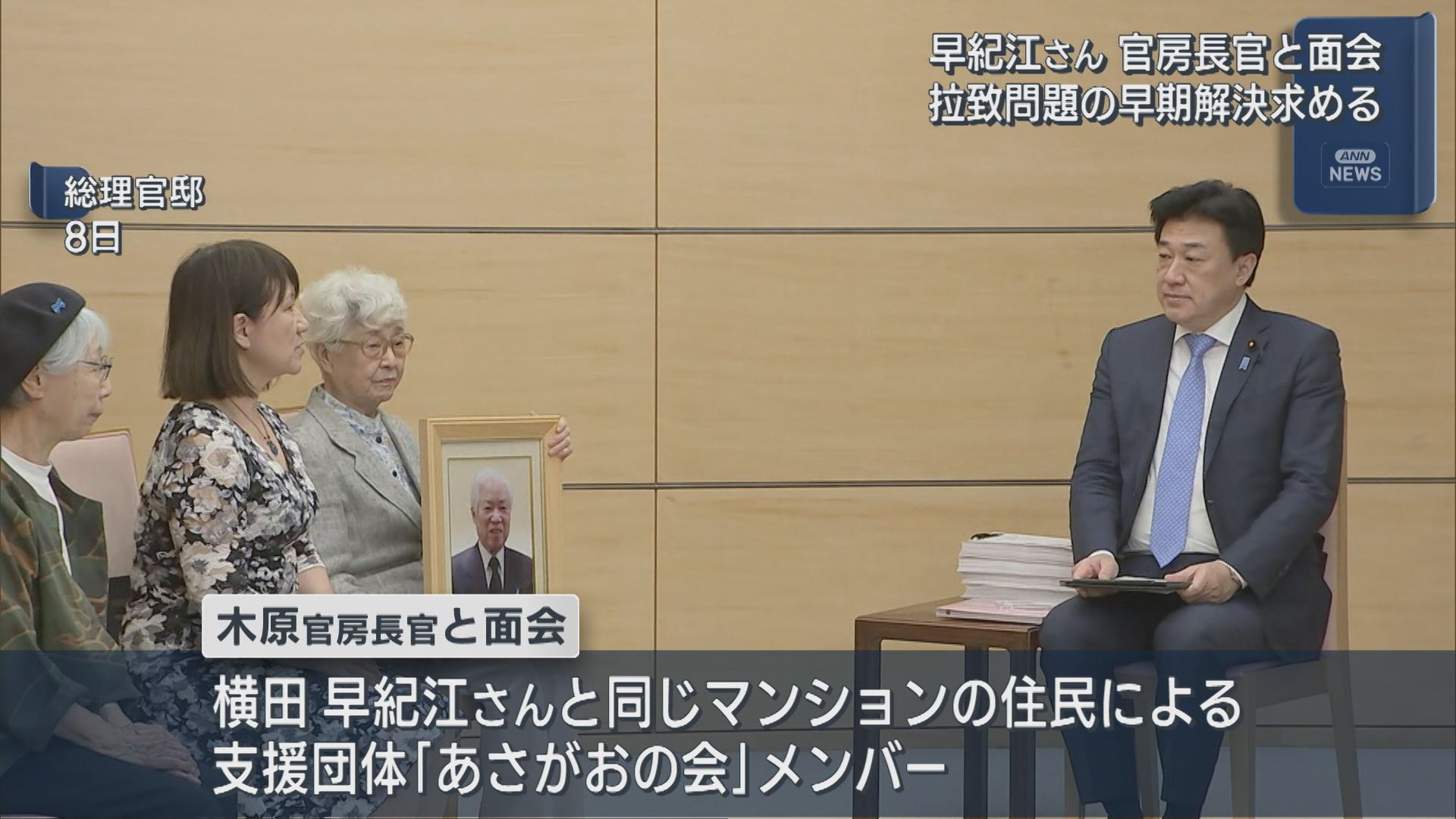 【拉致問題】木原官房長官「帰国に向けて取り組む」滋さんの写真を手に横田早紀江さんが面会【新潟】 2026年05月20日(水)