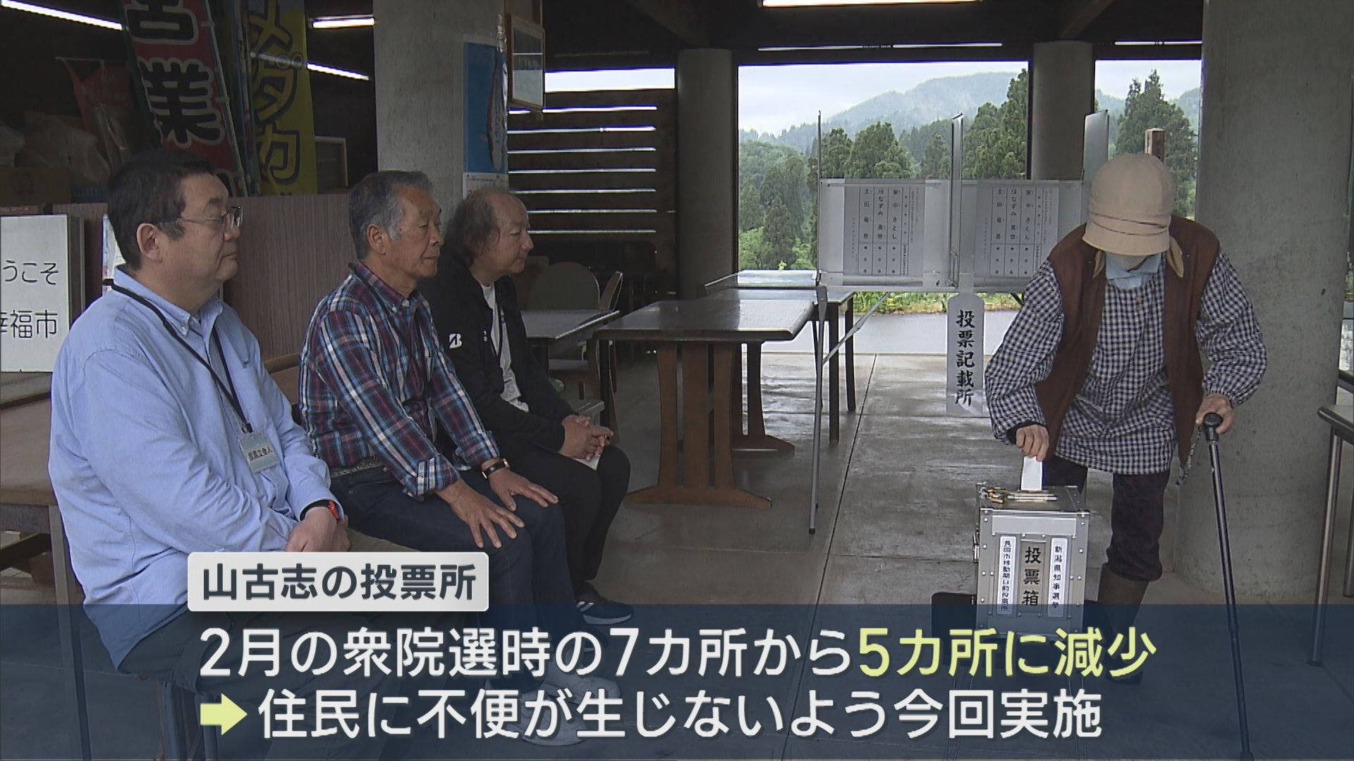 【県知事選挙】長岡市山古志で移動式の期日前投票所を設置【新潟】 2026年05月21日(木)
