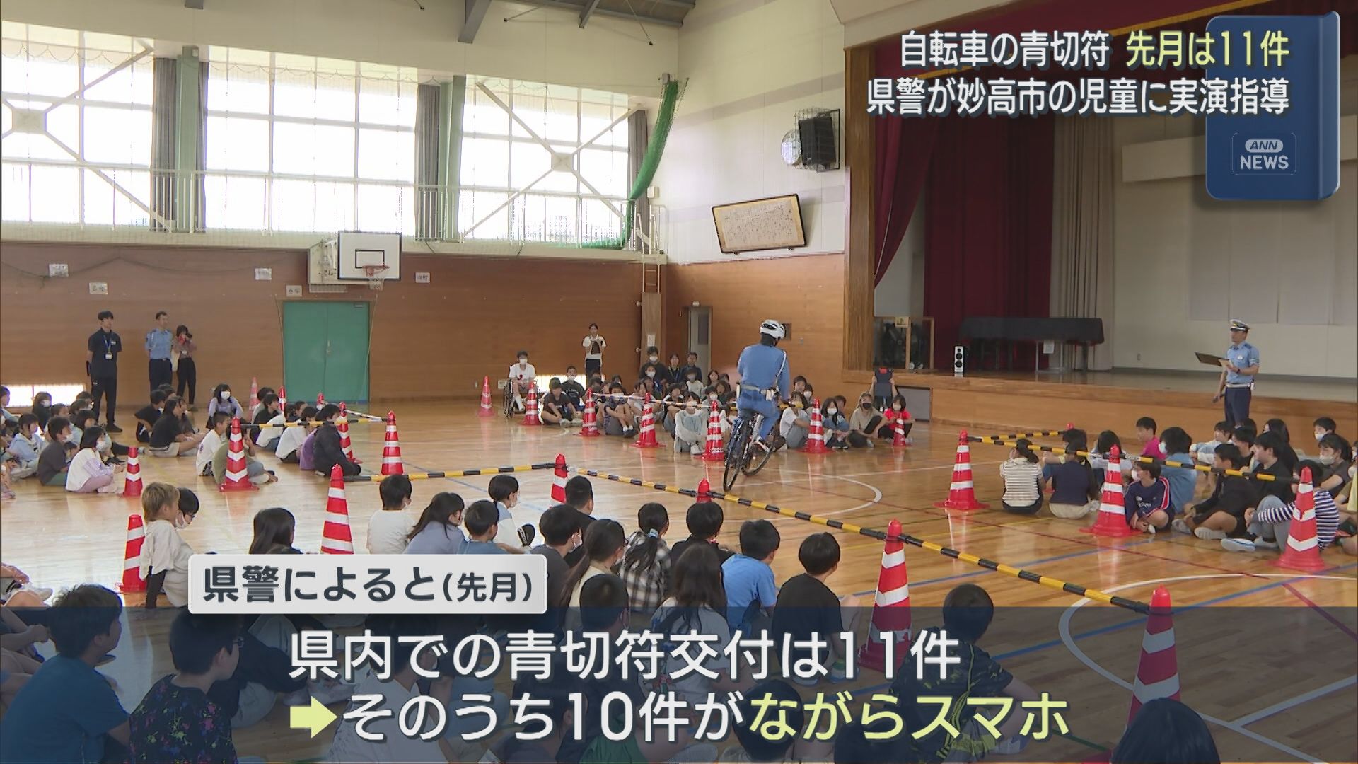 自転車の青切符制度 4月は11件、県警が妙高市の児童に実演指導【新潟】 2026年05月22日(金)