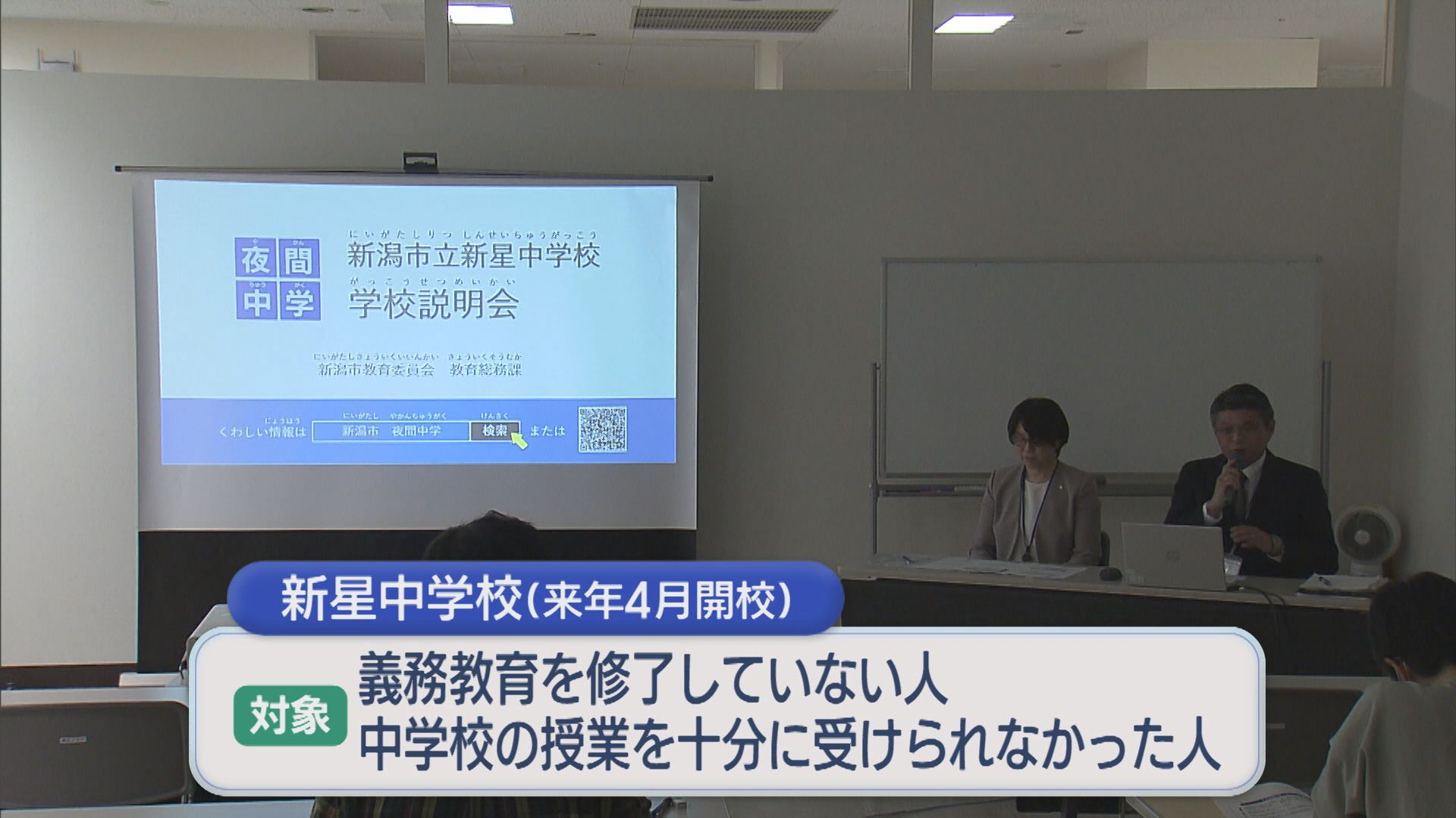 県内初 2027年4月に開校する公立夜間中学「新星中学校」の説明会【新潟】 2026年05月25日(月)
