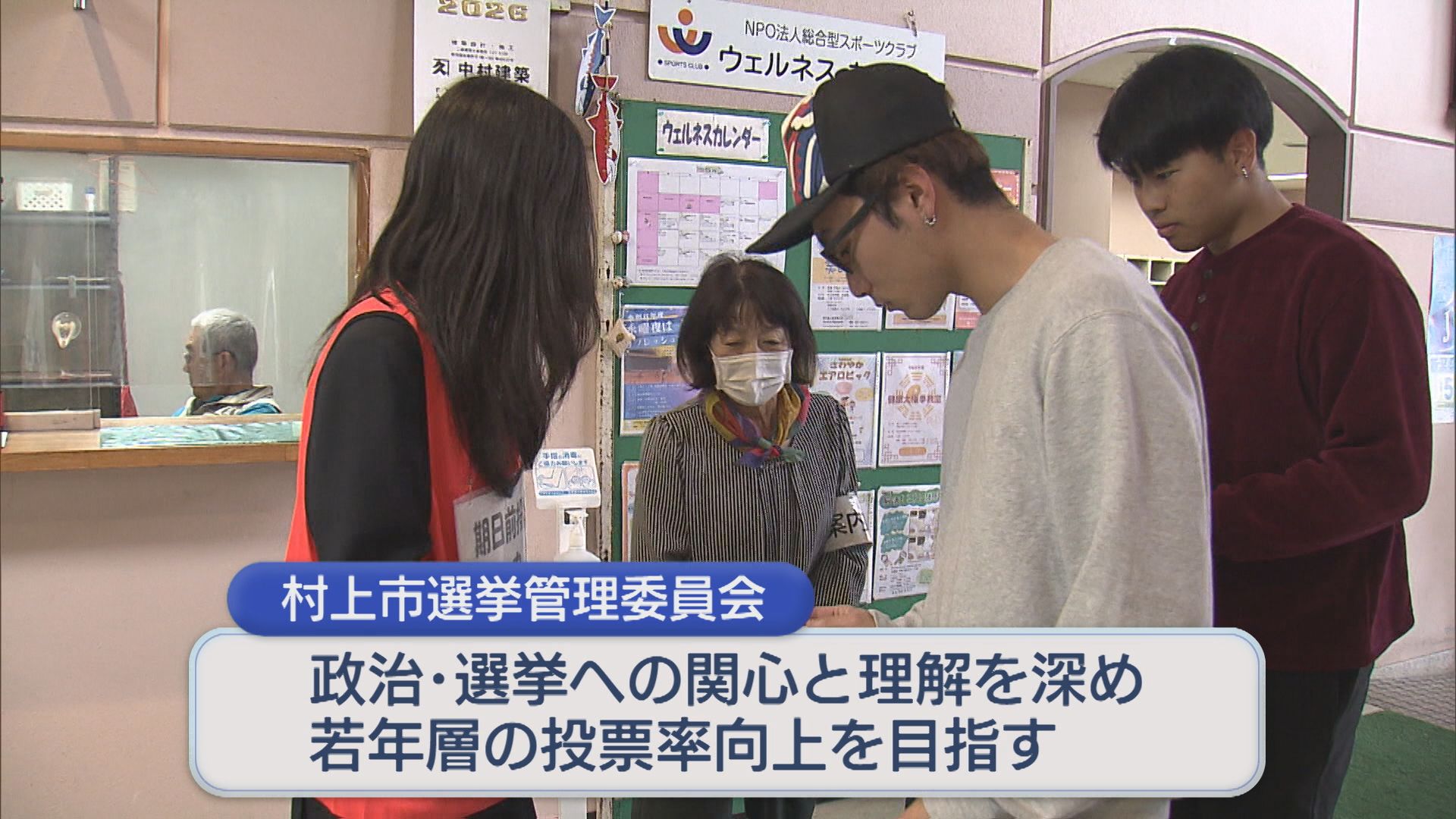 【県知事選挙】「選挙のイメージが大きく変わった」期日前投票所で高校生がボランティア【新潟･村上市】 2026年05月25日(月)