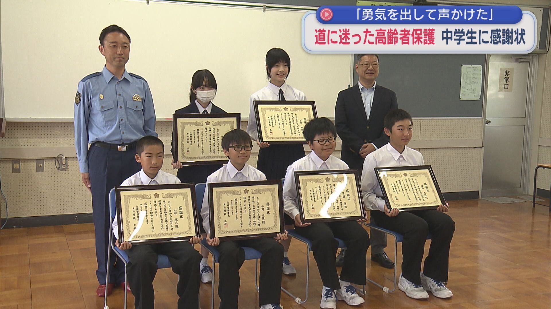 道に迷った高齢男性「寒くて死にそうだ」発見し保護、新潟市の中学生に感謝状贈呈【新潟】 2026年05月25日(月)