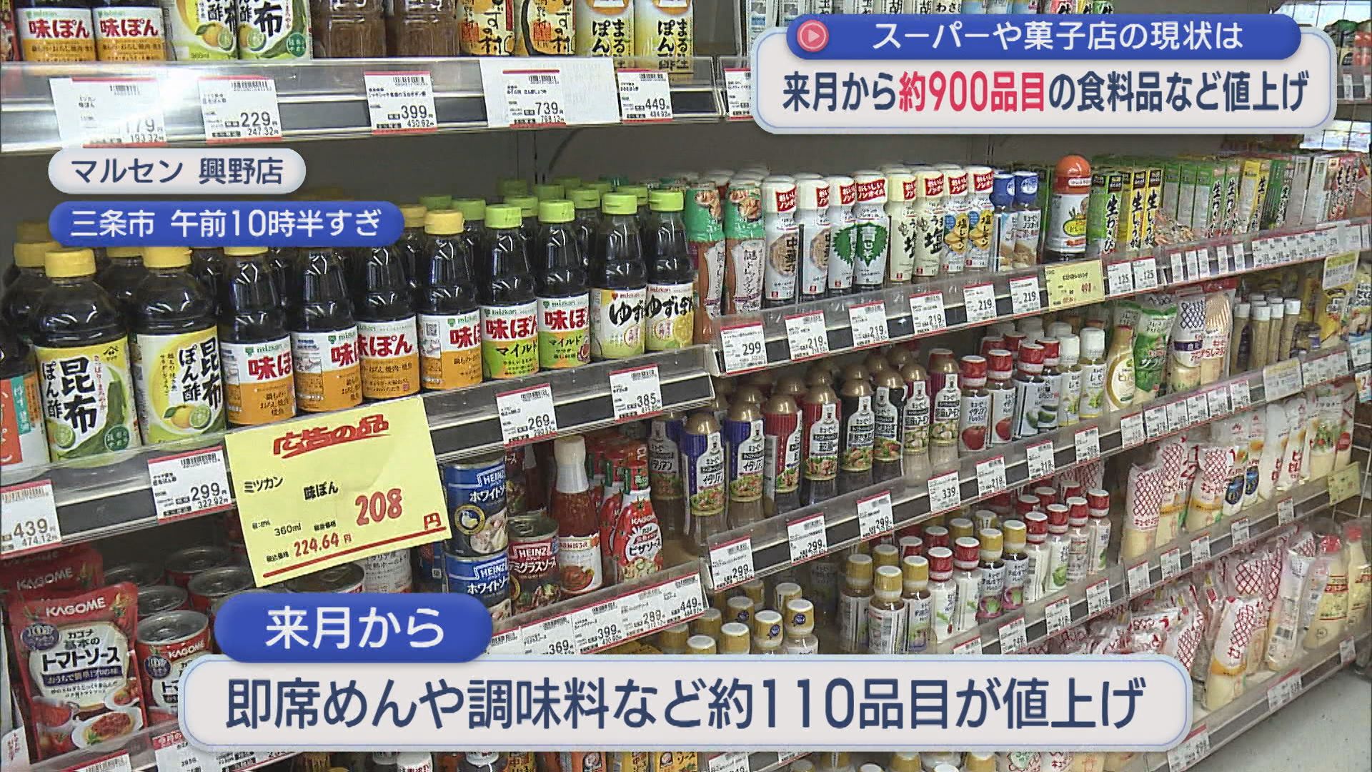 多くの商品が10～20円値上げ･･･6月から約900品目の食料品、菓子店でも影響が【新潟】 2026年05月28日(木)
