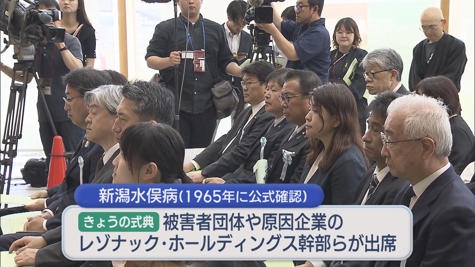 【新潟水俣病】公式確認から61年 教訓伝える式典、環境大臣は欠席に「残念より腹立たしい」【新潟】 2026年05月31日(日)