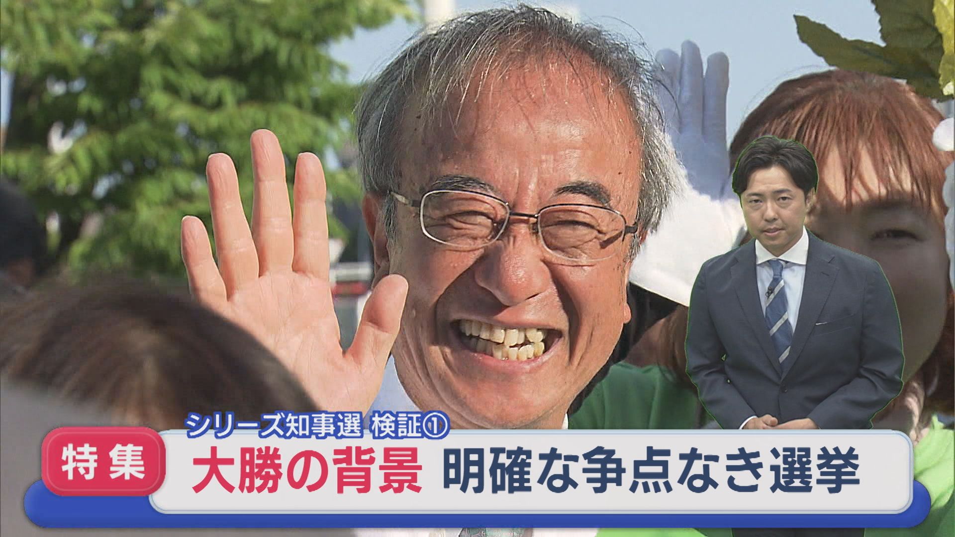 【特集｜シリーズ知事選】大勝の背景「我々の作戦勝ち」明確な争点なき選挙：検証①花角氏【新潟】 2026年06月03日(水)