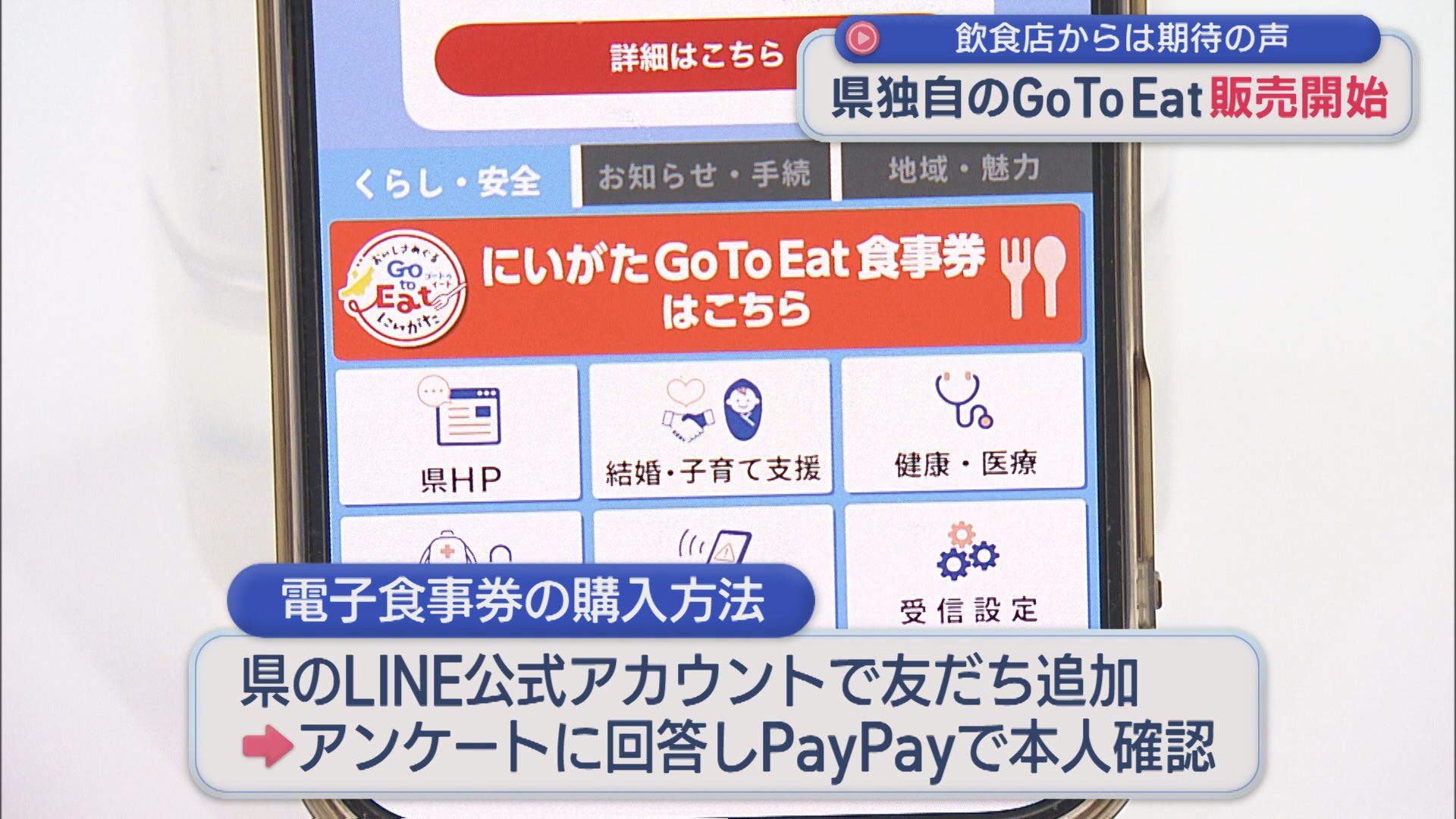 飲食店からは期待の声 県独自の「Go To Eat キャンペーン」始まる【新潟】 2026年06月04日(木)