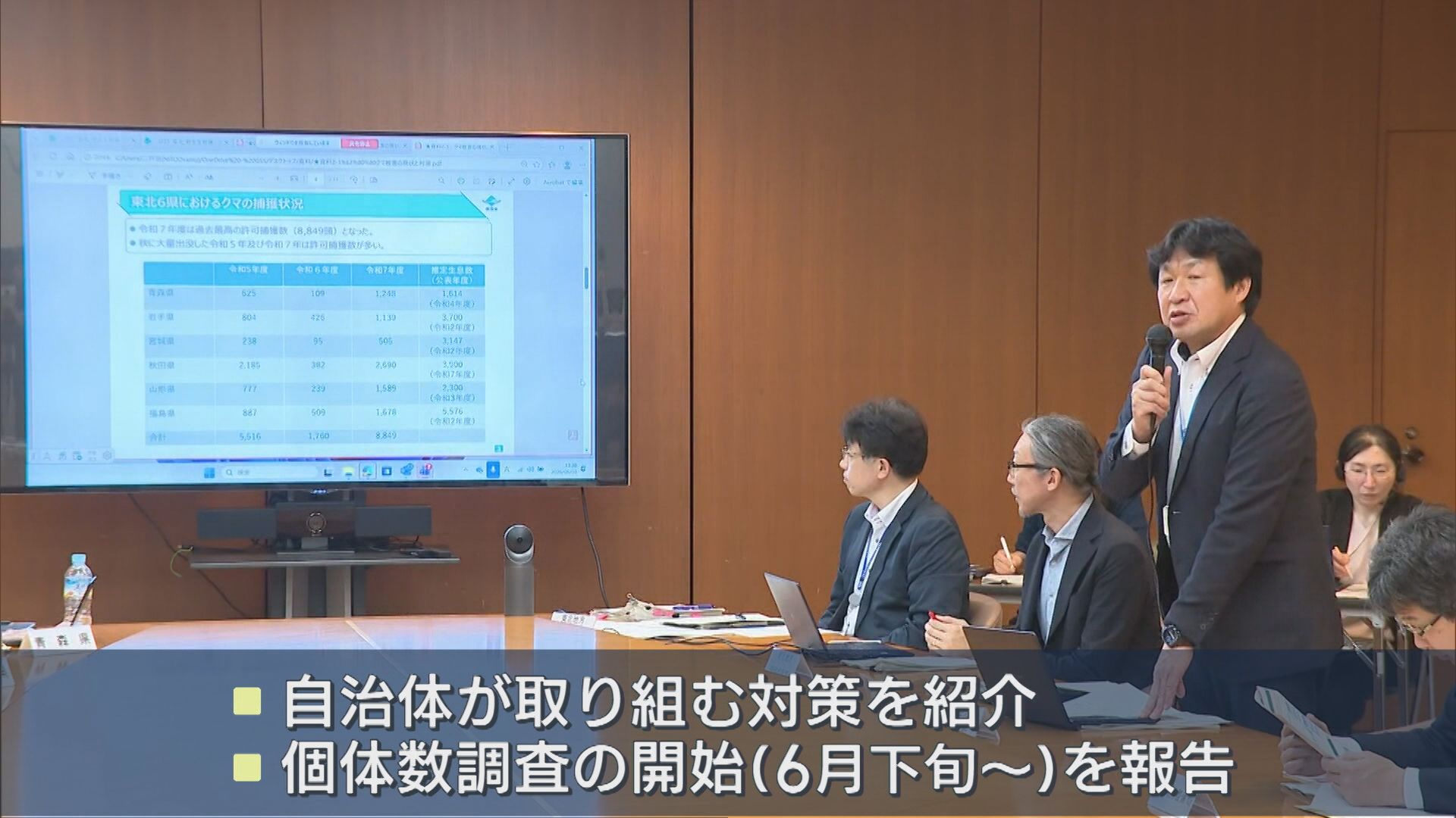 国・東北6県と新潟「クマ対策」で初会合、広域での保護管理を協議【新潟】 2026年06月04日(木)