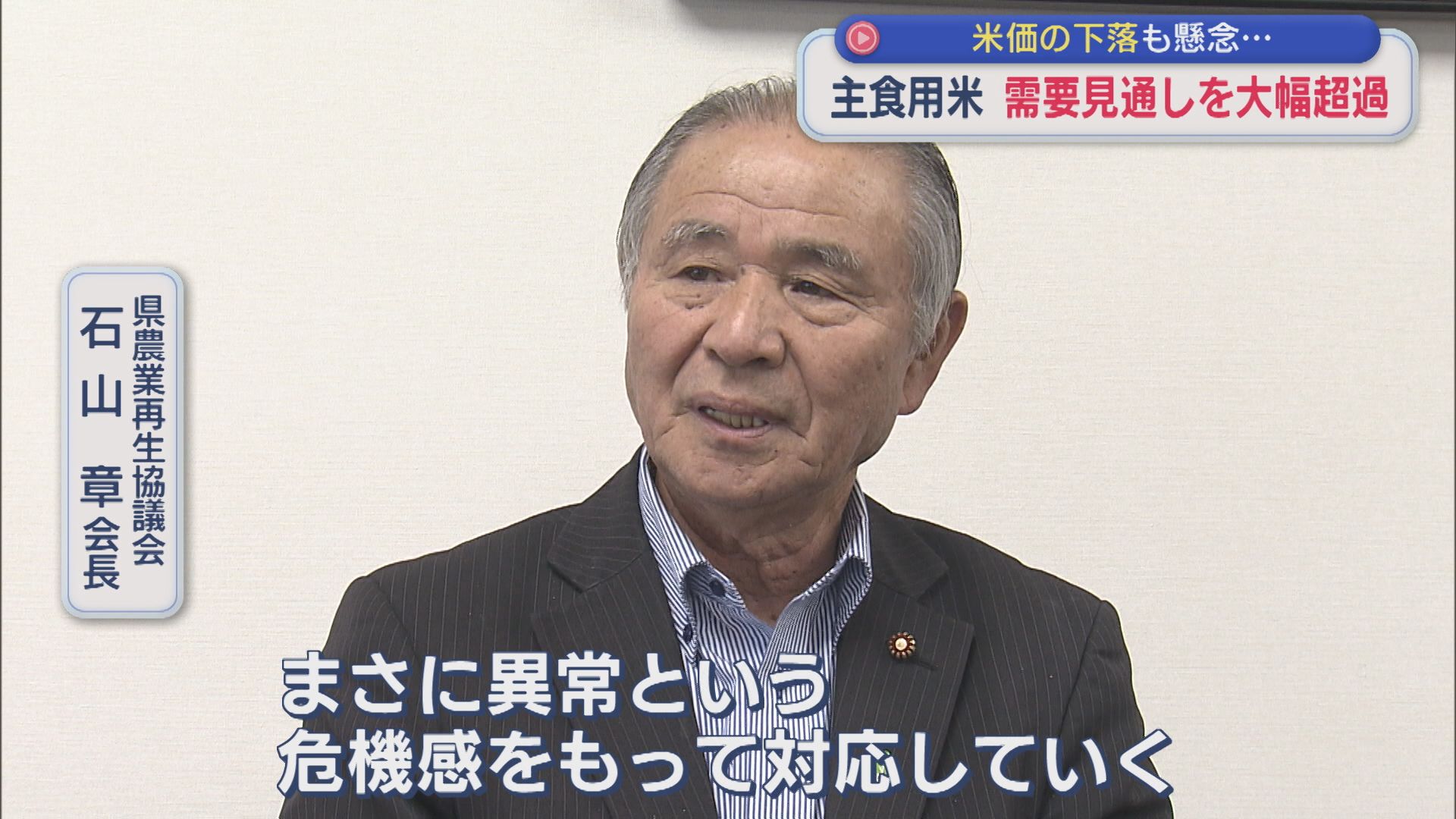 米価の下落も懸念･･･「まさに異常という危機感」主食用米の需要見通しを大幅超過【新潟】 2026年06月05日(金)