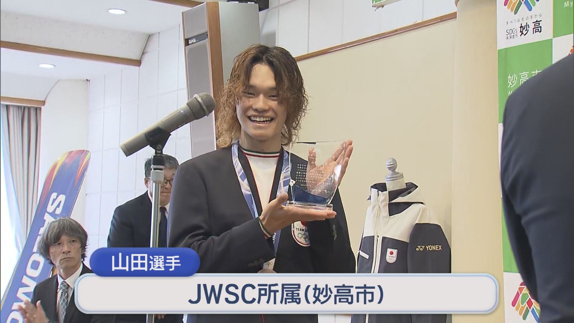 オリンピック銅メダリスト・山田琉聖選手が妙高市スポーツ特別栄誉賞【新潟】 2026年06月07日(日)