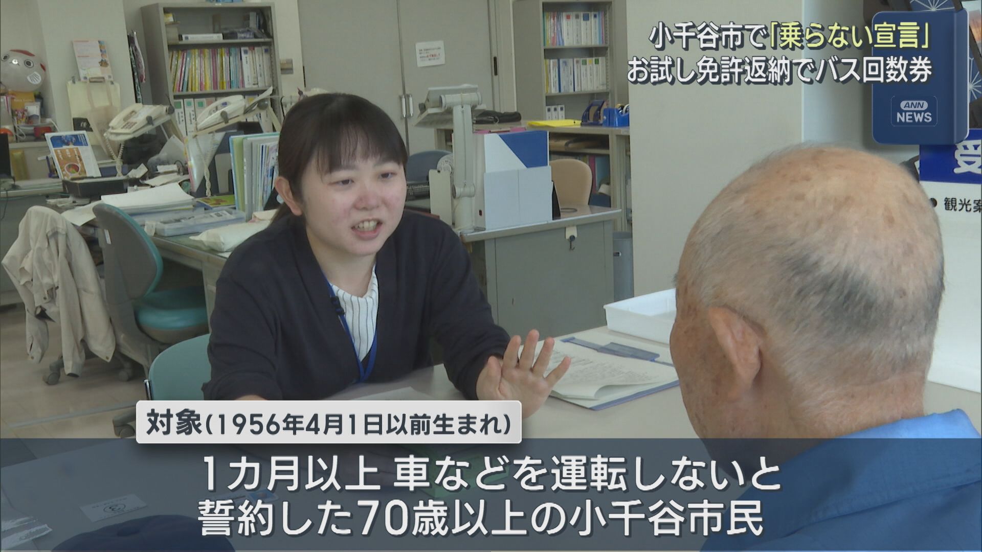 免許返納を考えるきっかけに「乗らない宣言」お試し免許返納でバス回数券【新潟･小千谷市】 2026年06月08日(月)