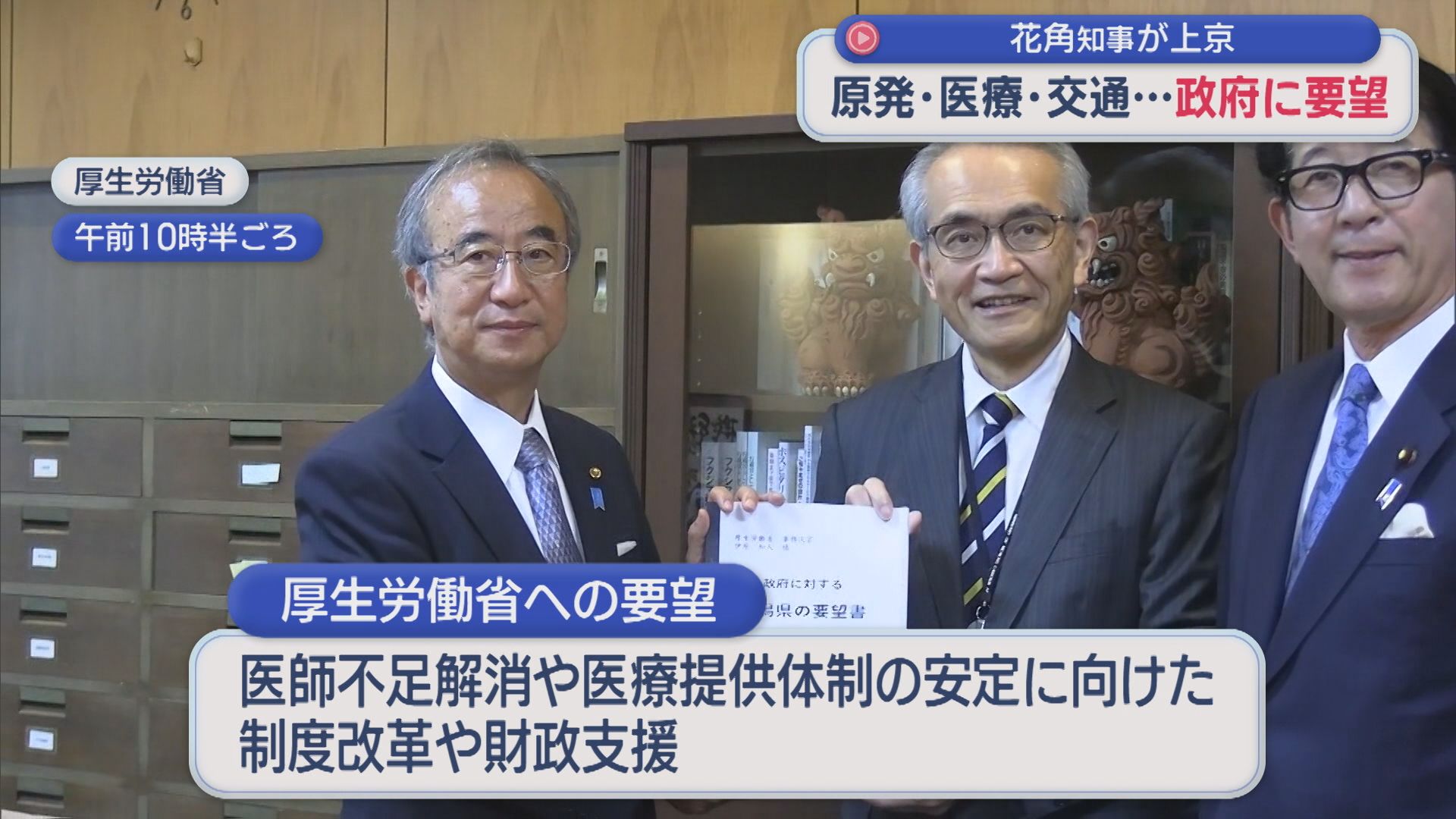 原発・医療・交通･･･花角知事が政府に要望、原発「財政支援」拡充も【新潟】 2026年06月09日(火)
