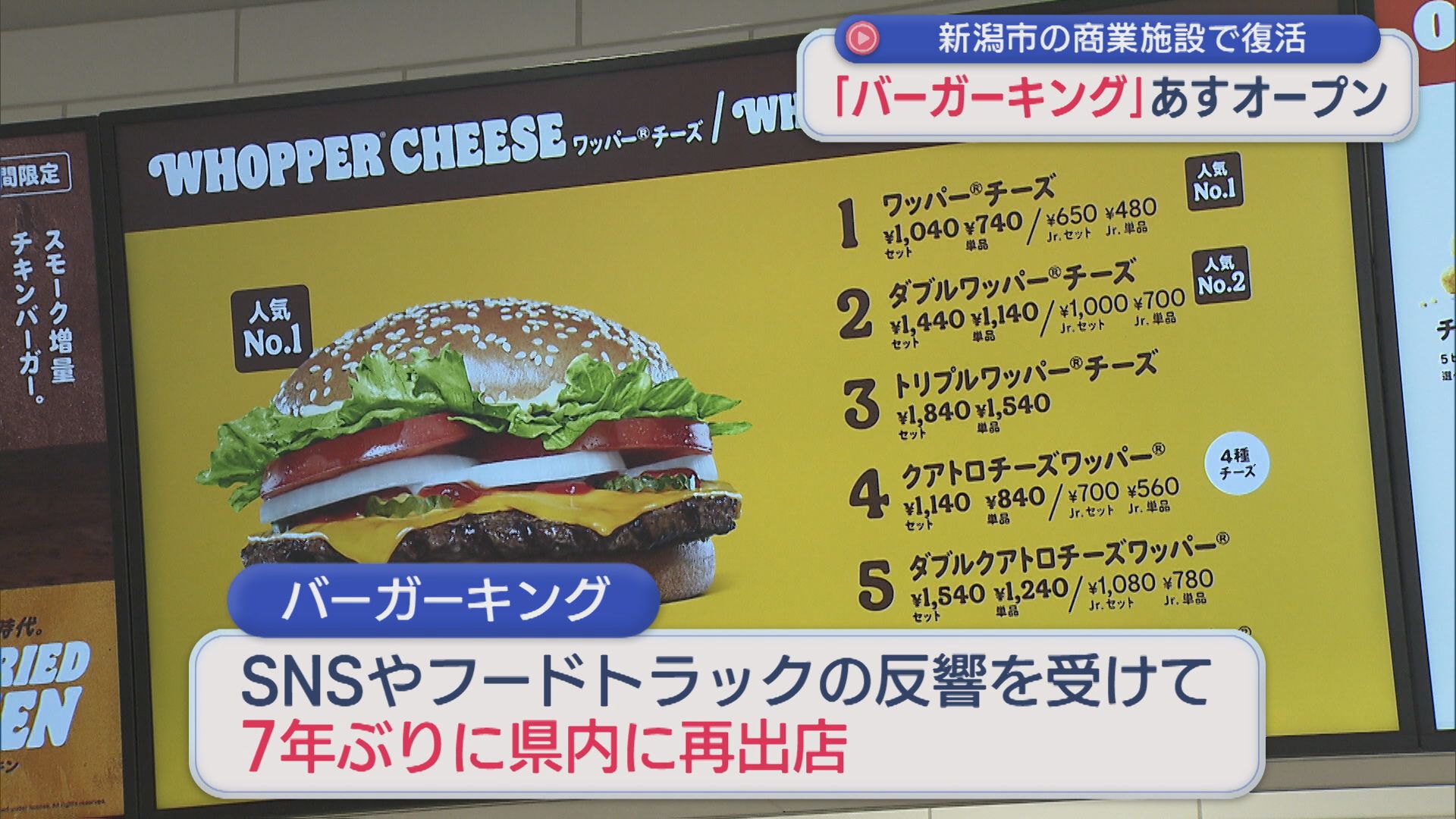 県内再出店！「バーガーキング」新潟市内に11日オープン【新潟】 2026年06月10日(水)