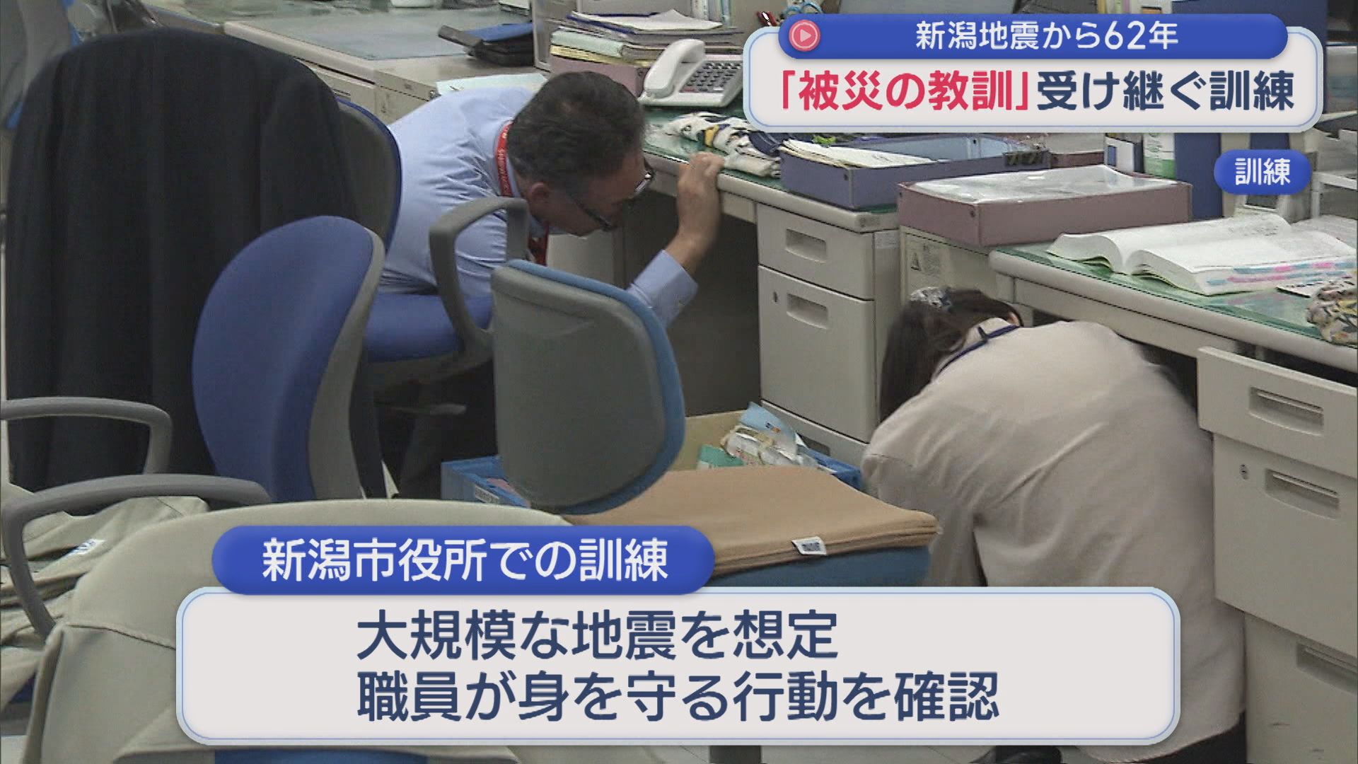新潟地震から62年･･･被災の教訓を受け継ぎ、新潟市内の各地で訓練【新潟】 2026年06月16日(火)