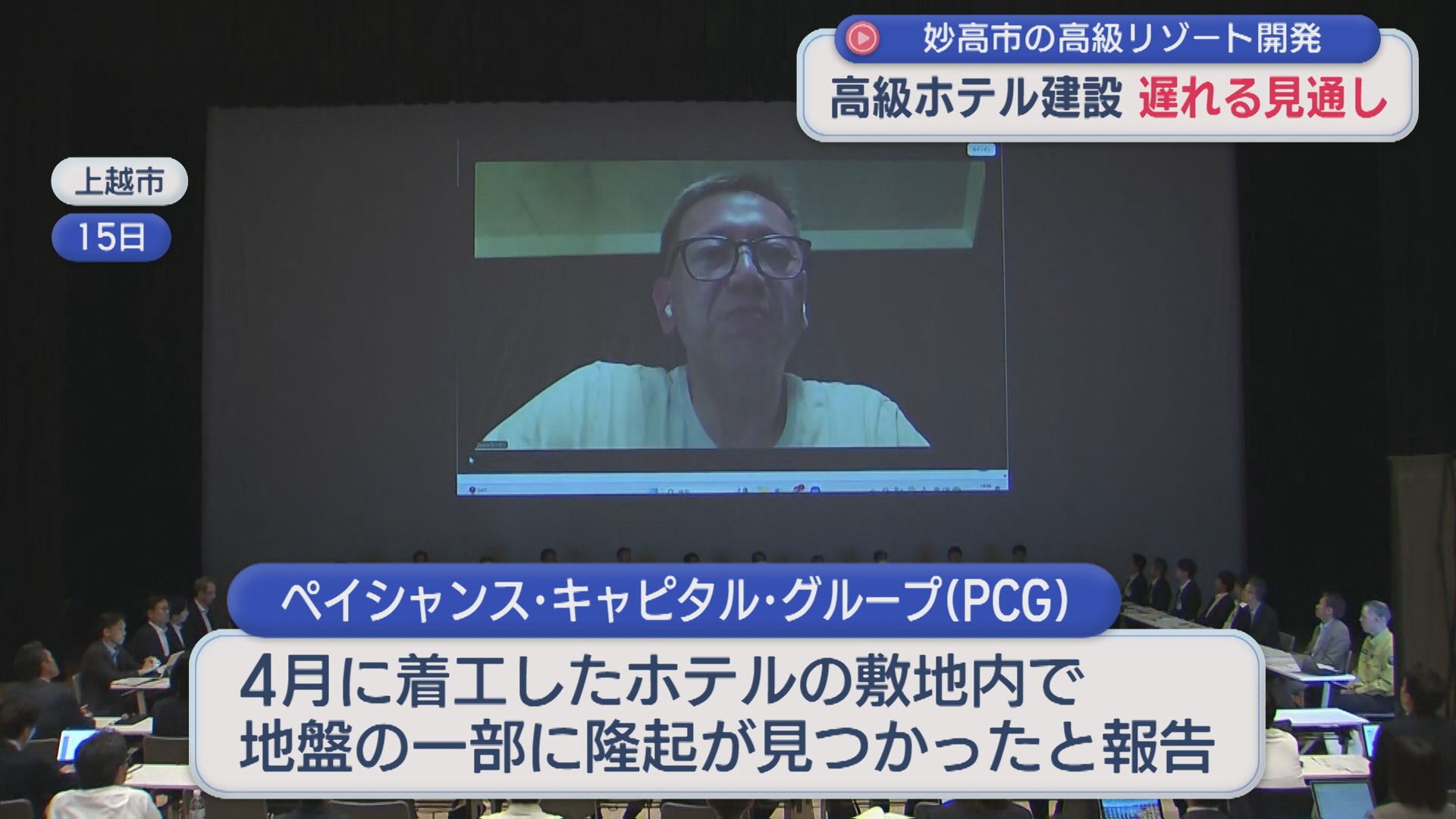 妙高市で進む大型リゾート開発計画：地盤の一部に隆起見つかり 建設に遅れが出る見通し【新潟】 2026年06月16日(火)