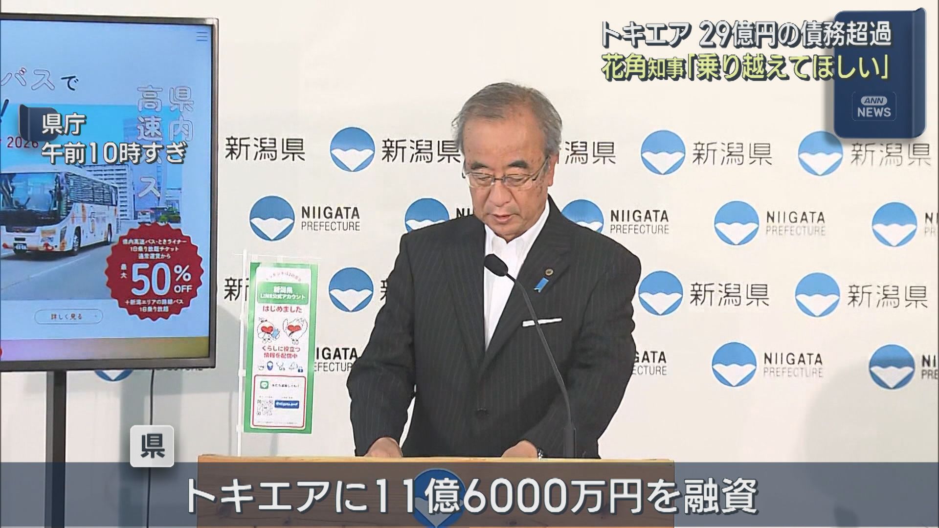 トキエア29億円の債務超過 花角知事「乗り越えてほしい」【新潟】 2026年06月17日(水)