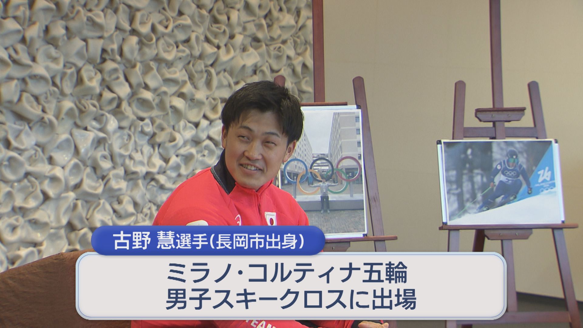 ミラノ五輪・スキークロス 日本人最高の4位入賞 古野慧選手に県スポーツ賞【新潟】 2026年06月17日(水)