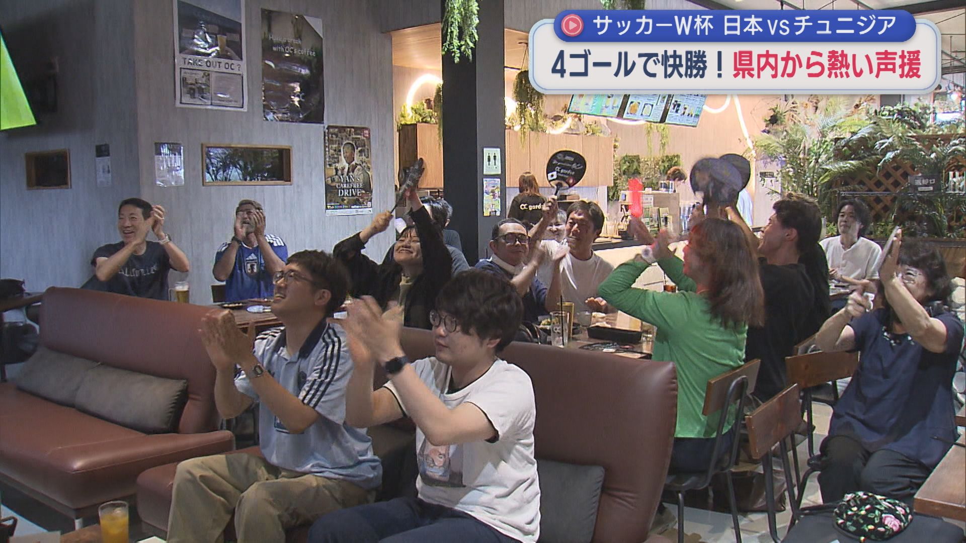 【サッカー】日本4ゴールで快勝！県内から熱い声援：FIFAワールドカップ2026【新潟】 2026年06月22日(月)