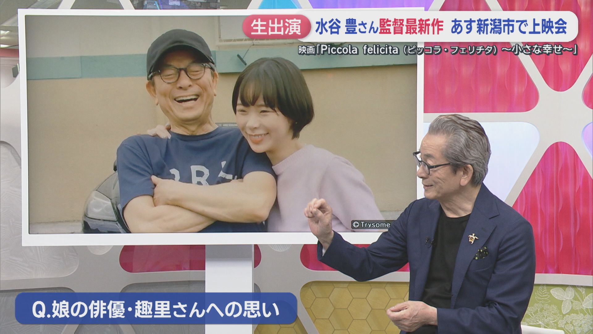 【インタビュー】水谷豊さん生出演！〝1人5役〟監督最新作に込めた思い、娘・趣里さんとも初共演【新潟】 2026年06月22日(月)