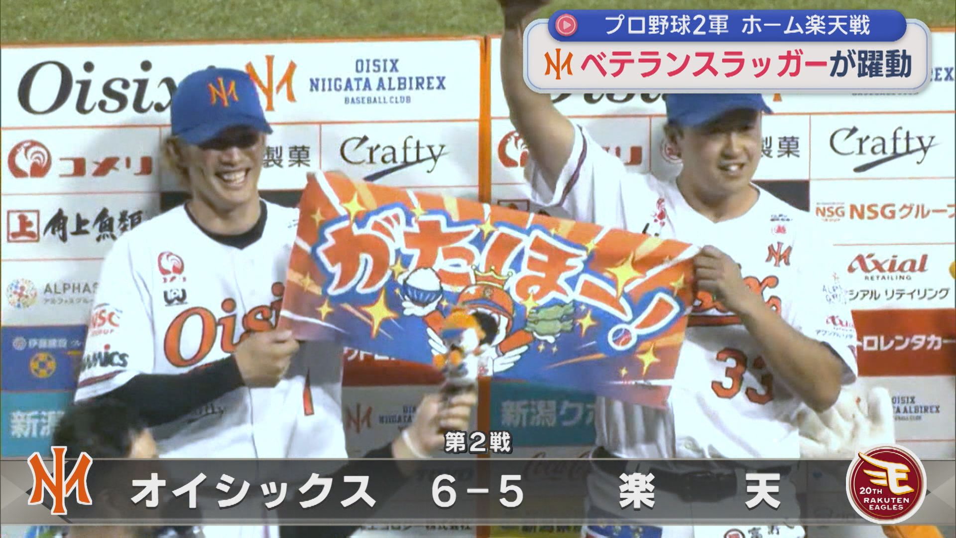 【プロ野球｜オイシックス】ベテランスラッガー 2日連続で球場沸かせる！ホーム楽天戦【新潟】 2026年06月22日(月)