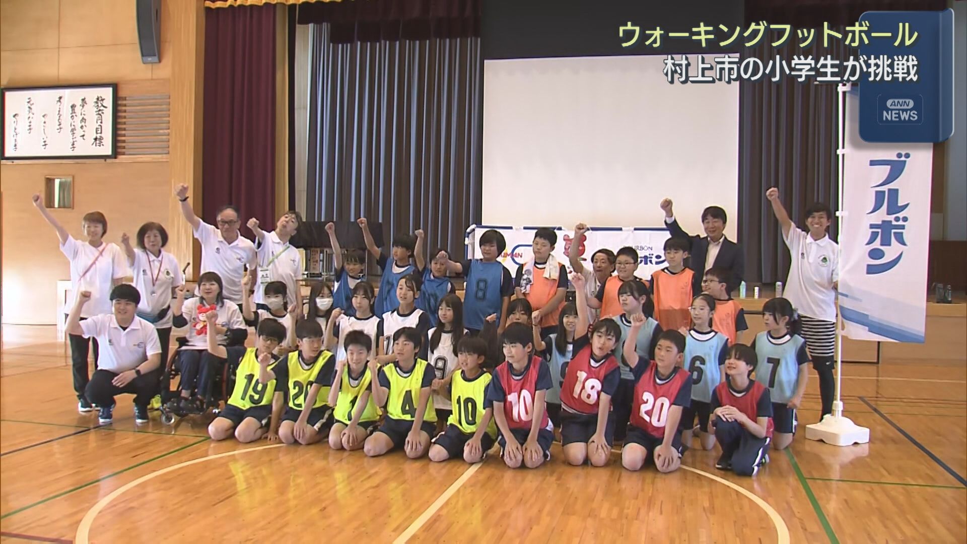 村上市の小学生が挑戦！誰もが一緒に楽しめる「ウォーキングフットボール」【新潟】 2026年06月25日(木)