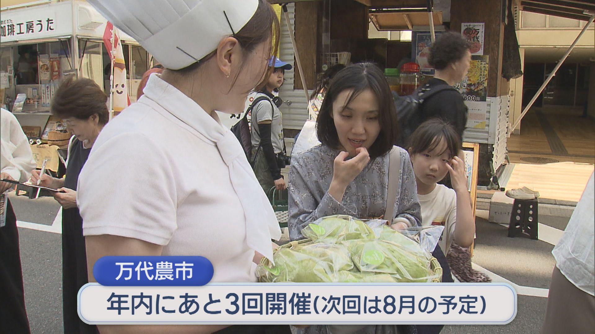 初開催「万代農市」生産者と消費者をつなぐ 枝豆を模したパンも【新潟】 2026年06月28日(日)