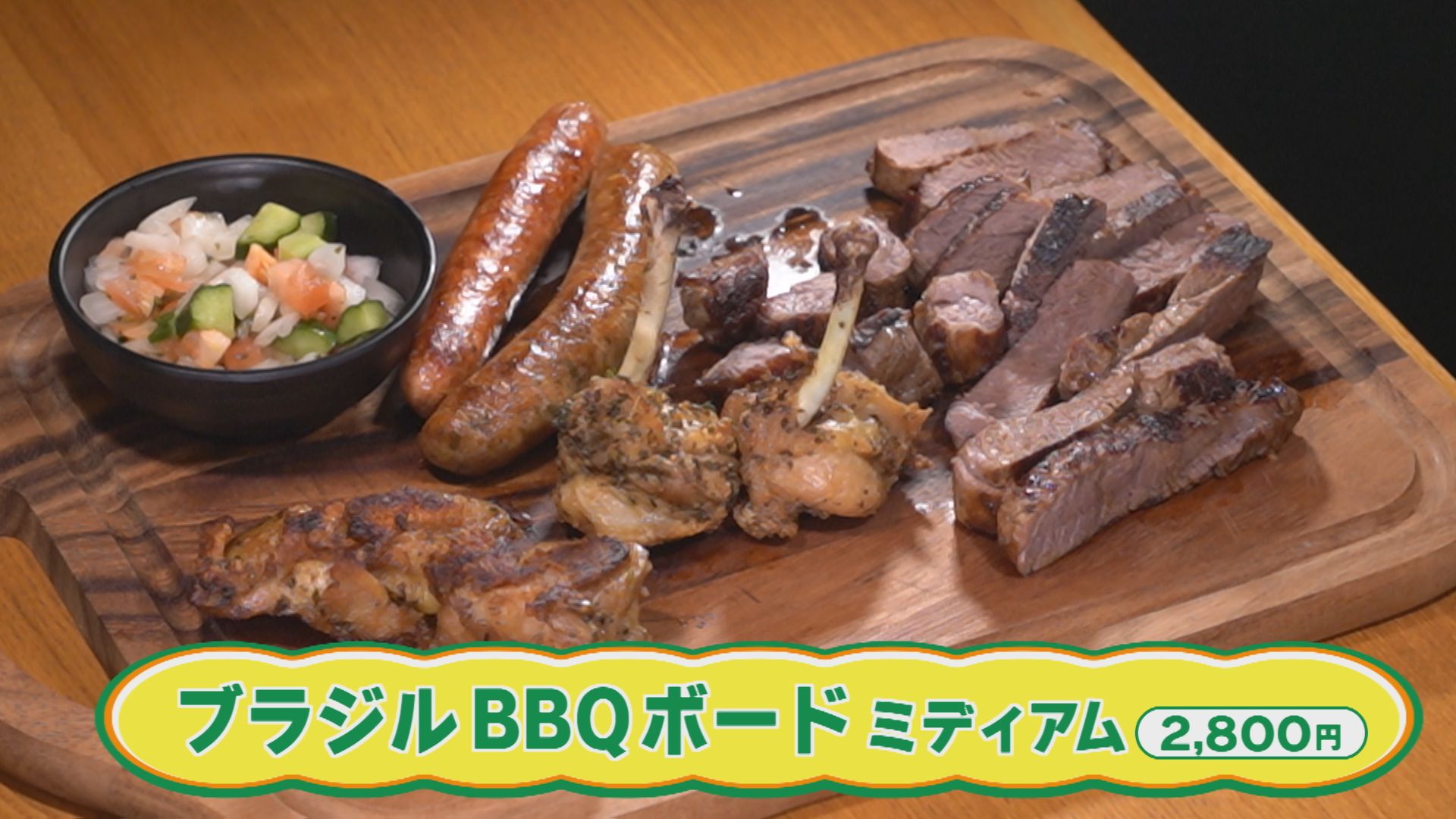 ブラジル出身シェフのこだわりソーセージ＆ステーキ 燕市吉田
