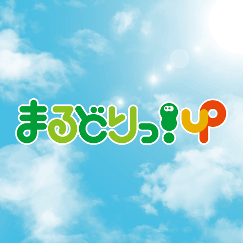 まるどりっ！UP