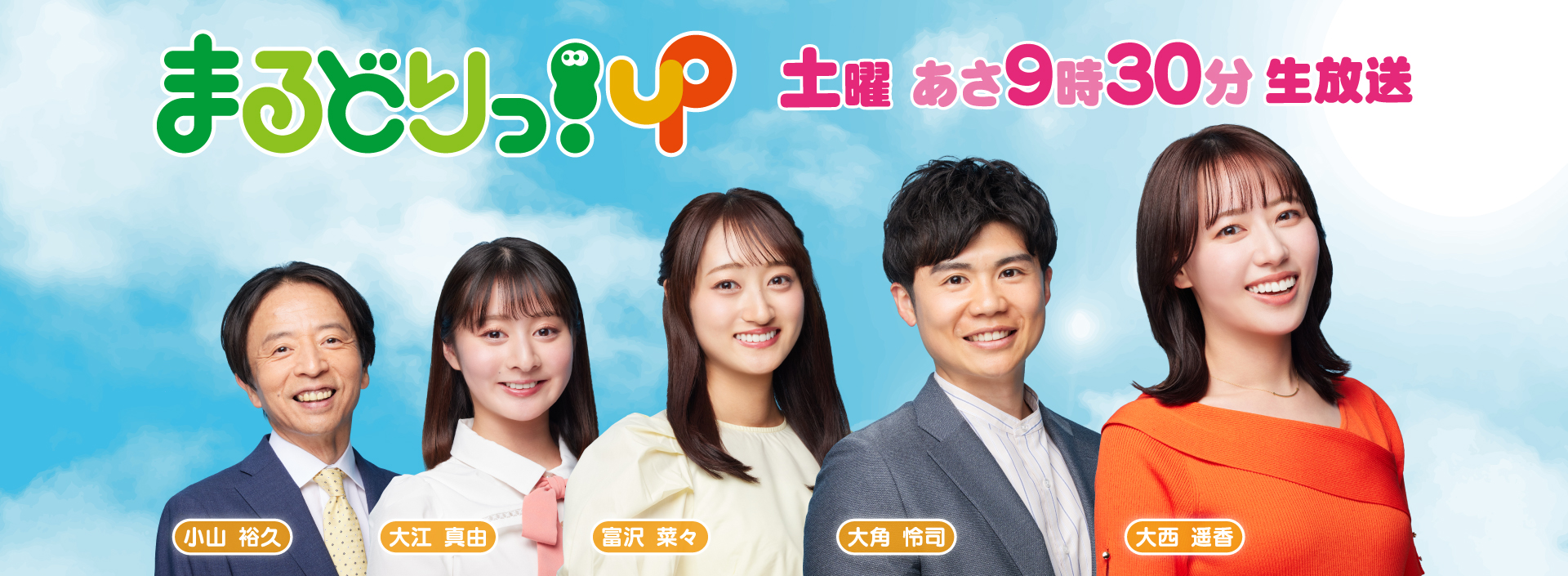 まるどりっ！UP