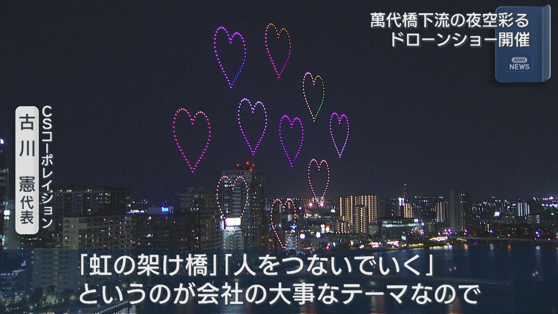 萬代橋下流の夜空を彩るドローンショー 500機がアートを描く【新潟】 2026年07月02日(木)