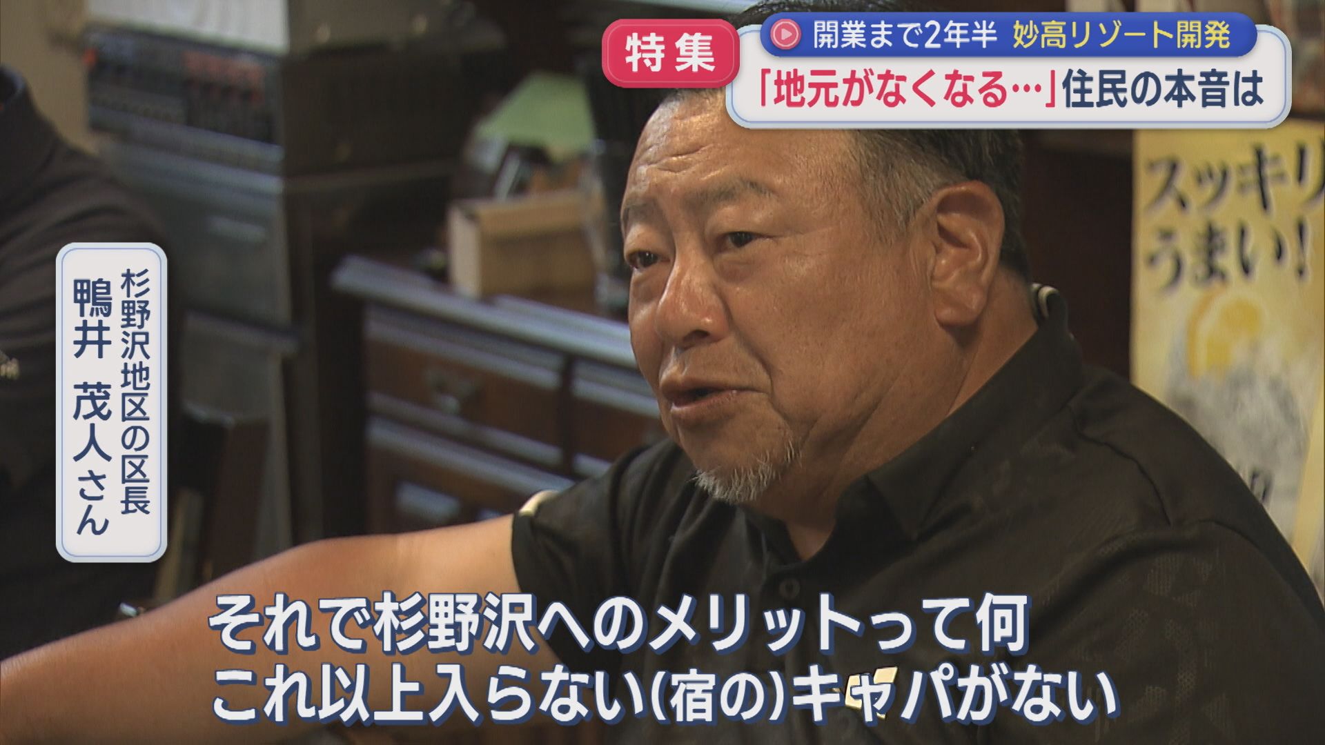 【特集】妙高市で進む大型リゾート建設「キャパがない」不安抱える住民の本音【新潟】 2026年07月02日(木)