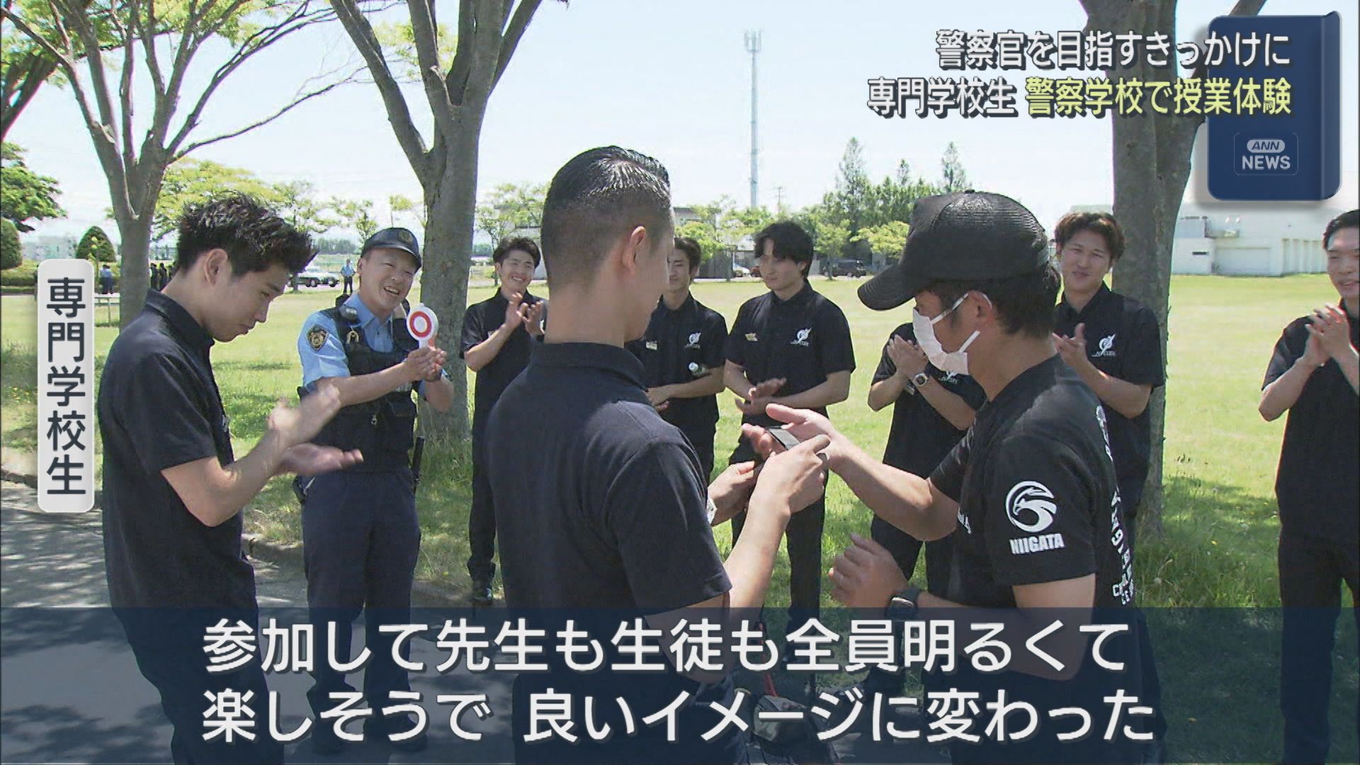 専門学校生が警察学校で授業体験「良いイメージに変わった」警察官を目指すきっかけに【新潟】 2026年07月06日(月)