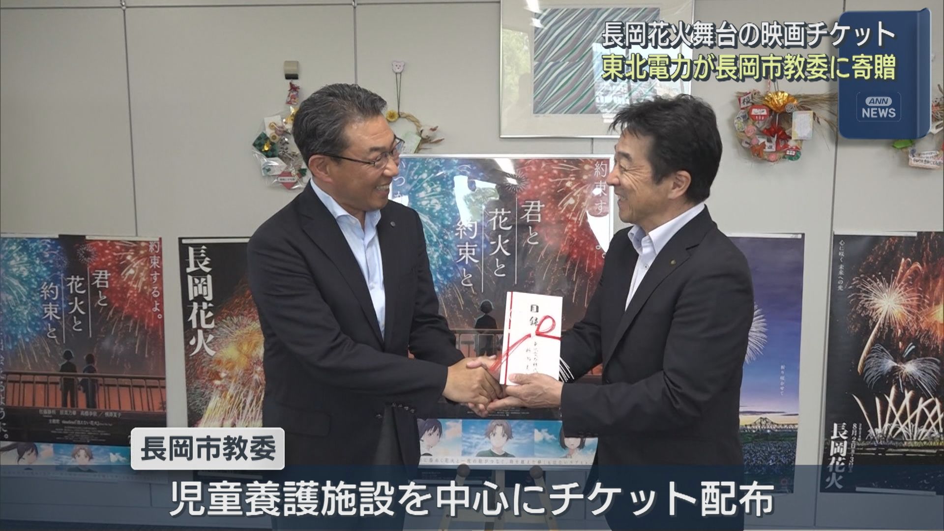 東北電力が長岡市教委に寄贈 長岡花火舞台の映画チケット【新潟】 2026年07月07日(火)