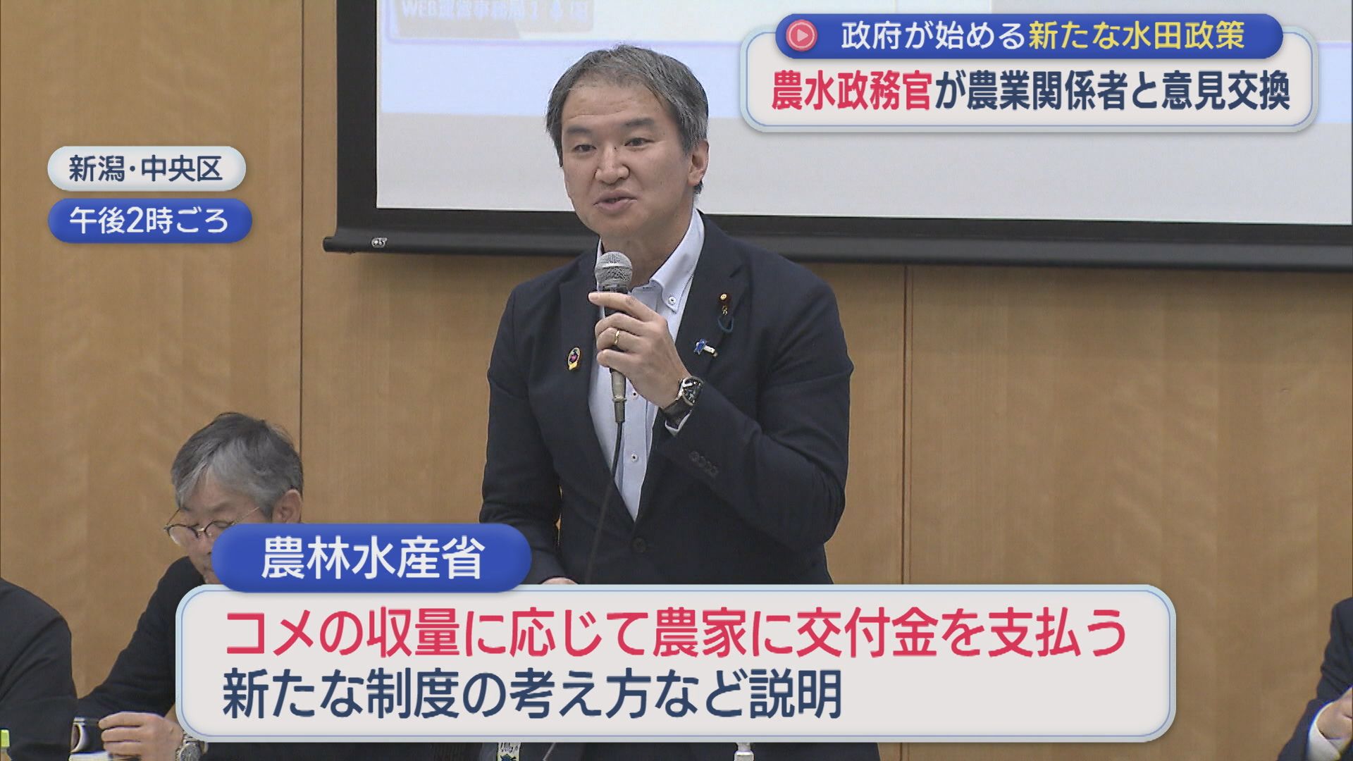 政府が始める「新たな水田政策」農水政務官が農業関係者と意見交換【新潟】 2026年07月07日(火)