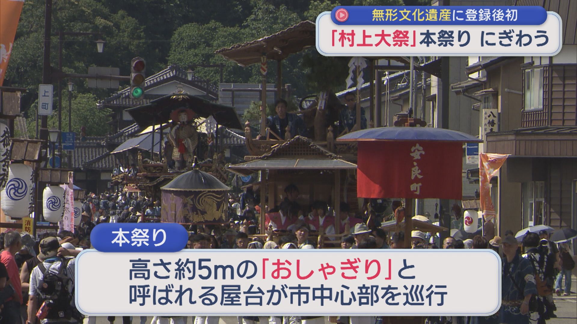 高さが約5m「おしゃぎり」が巡行『村上大祭』本祭りにぎわう【新潟・村上市】 2026年07月07日(火)