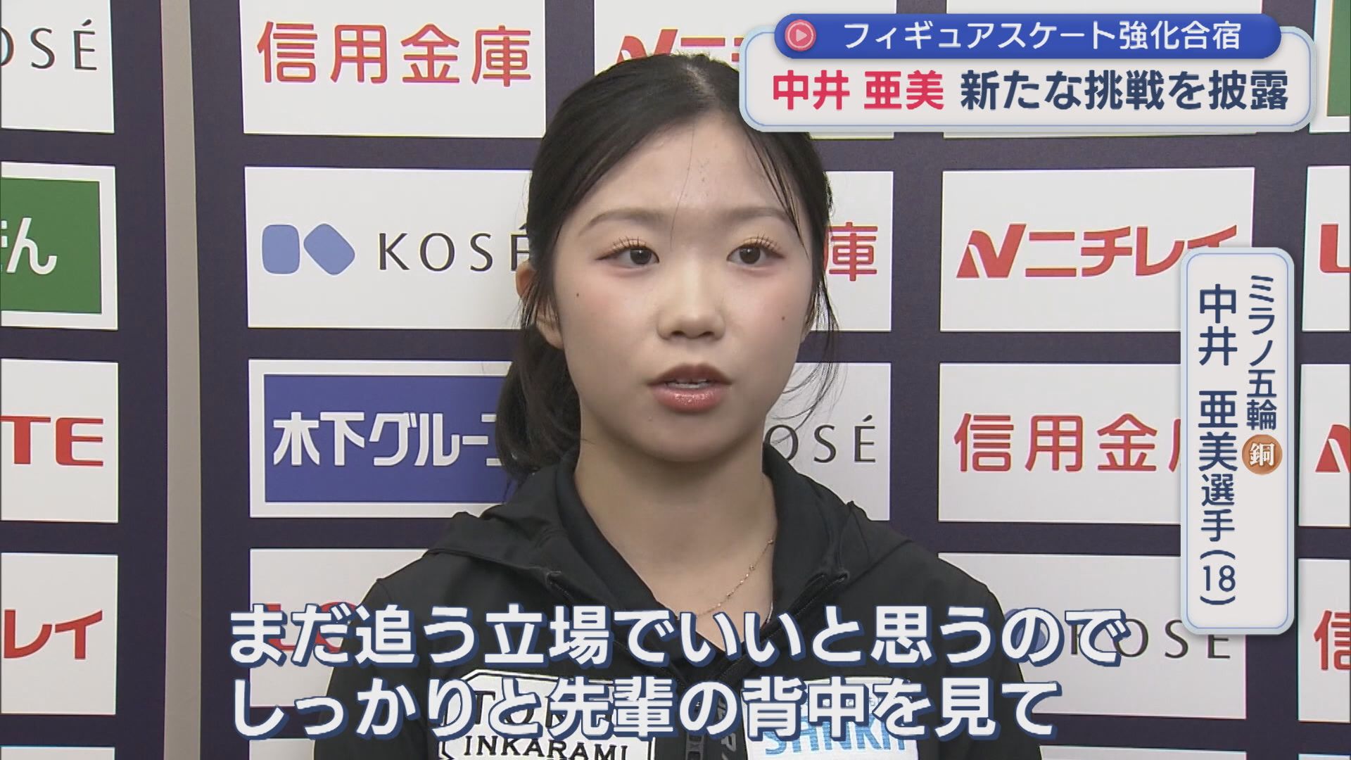 【フィギュア】新たな挑戦を披露！中井亜美選手「まだ追う立場」全日本強化合宿に参加【新潟】 2026年07月07日(火)