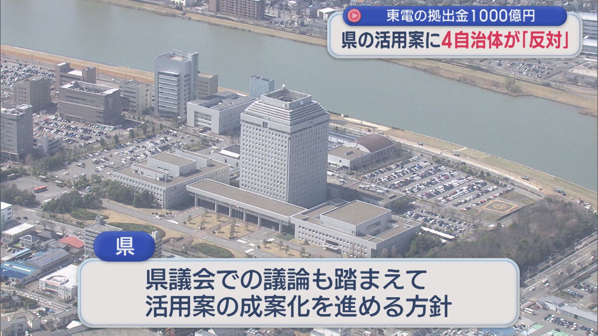 【柏崎刈羽原発】拠出金1000億円の活用案に自治体からも様々な声、自民党県議「もめてほしくない」【新潟】 2026年07月08日(水)