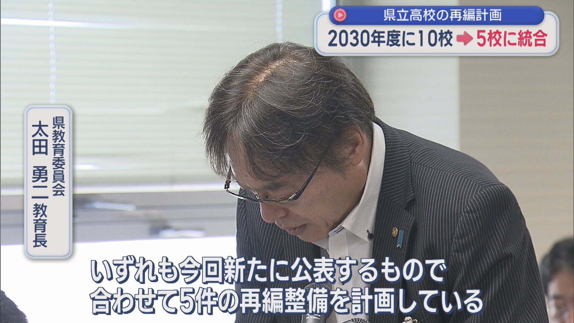 県立高校の再編計画：2030年度 新たに10校を統合、校舎の老朽化対策も課題に【新潟】 2026年07月09日(木)