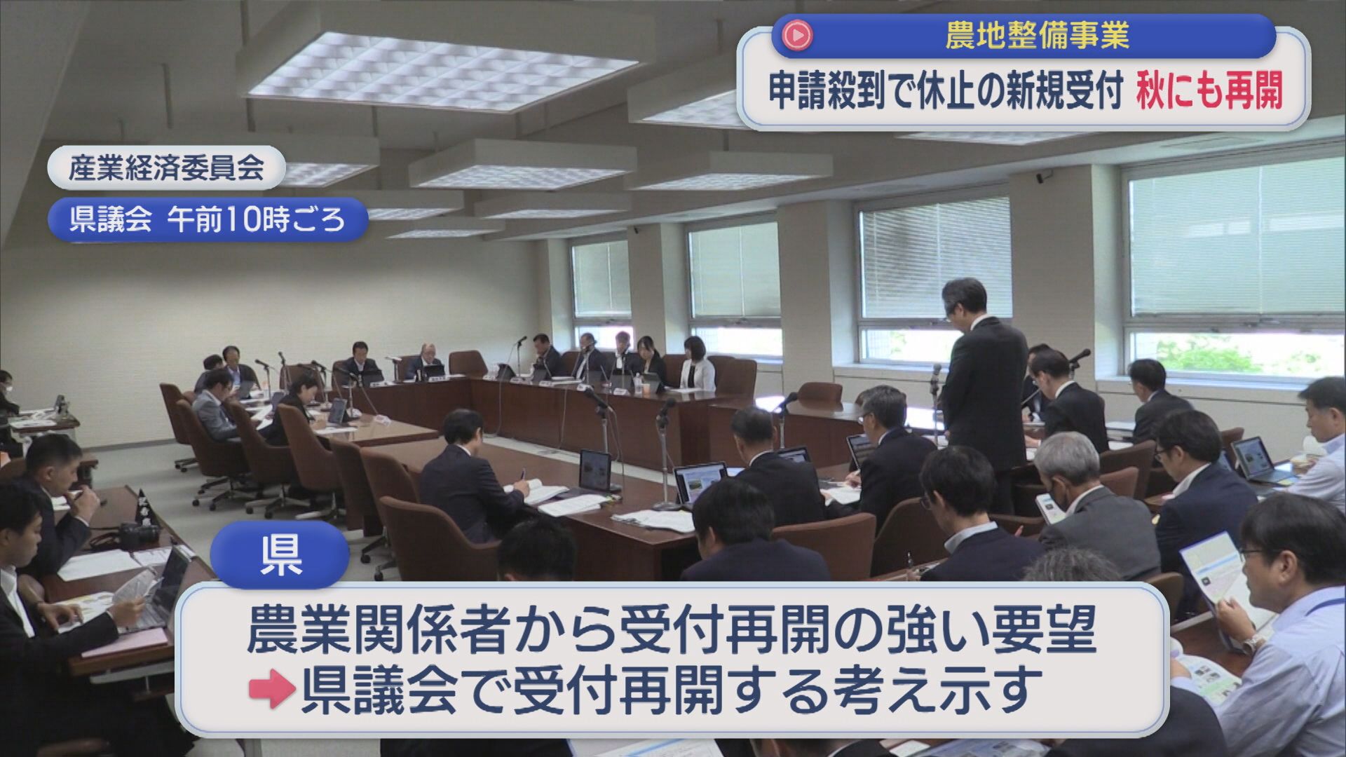 申請殺到で休止していた「農地整備事業」新規受付を2026年秋にも再開【新潟】 2026年07月09日(木)