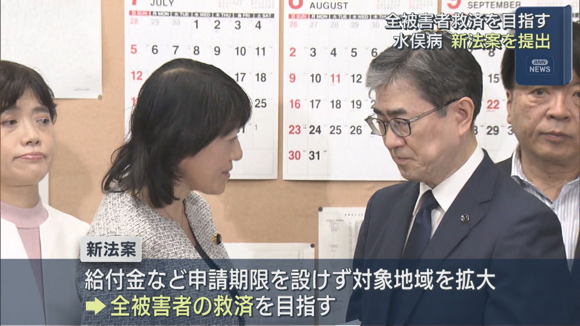 すべての水俣病被害者の救済を目指す 野党5会派が参議院に新法案を提出【新潟】 2026年07月10日(金)