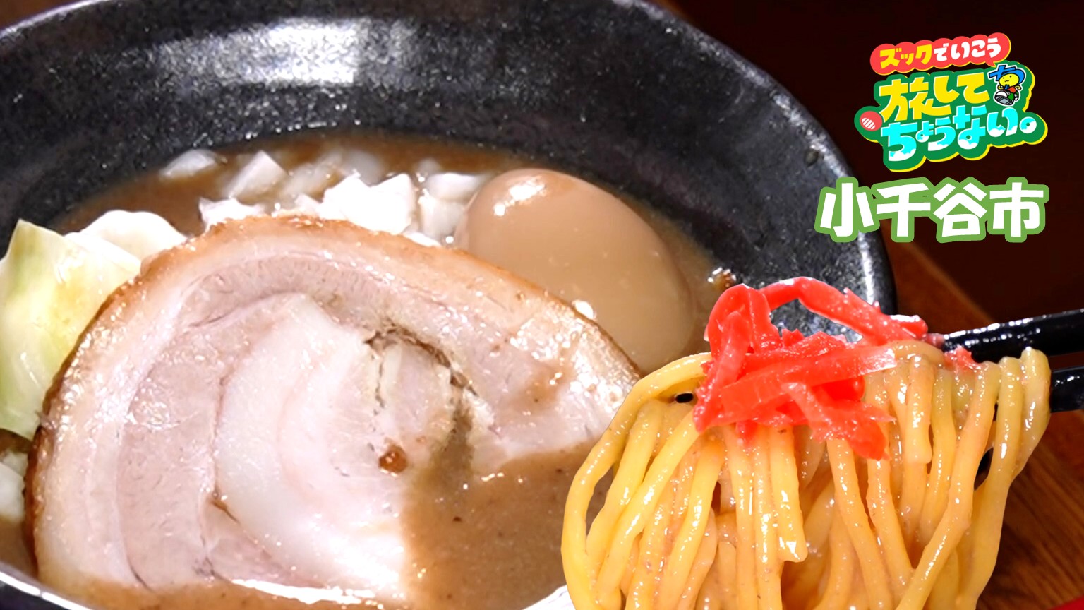 【新潟グルメ】超濃厚豚骨ラーメンにココロが溺れる!?4月にオープンしたばかりのラーメン店【小千谷市】 2026年07月10日(金)