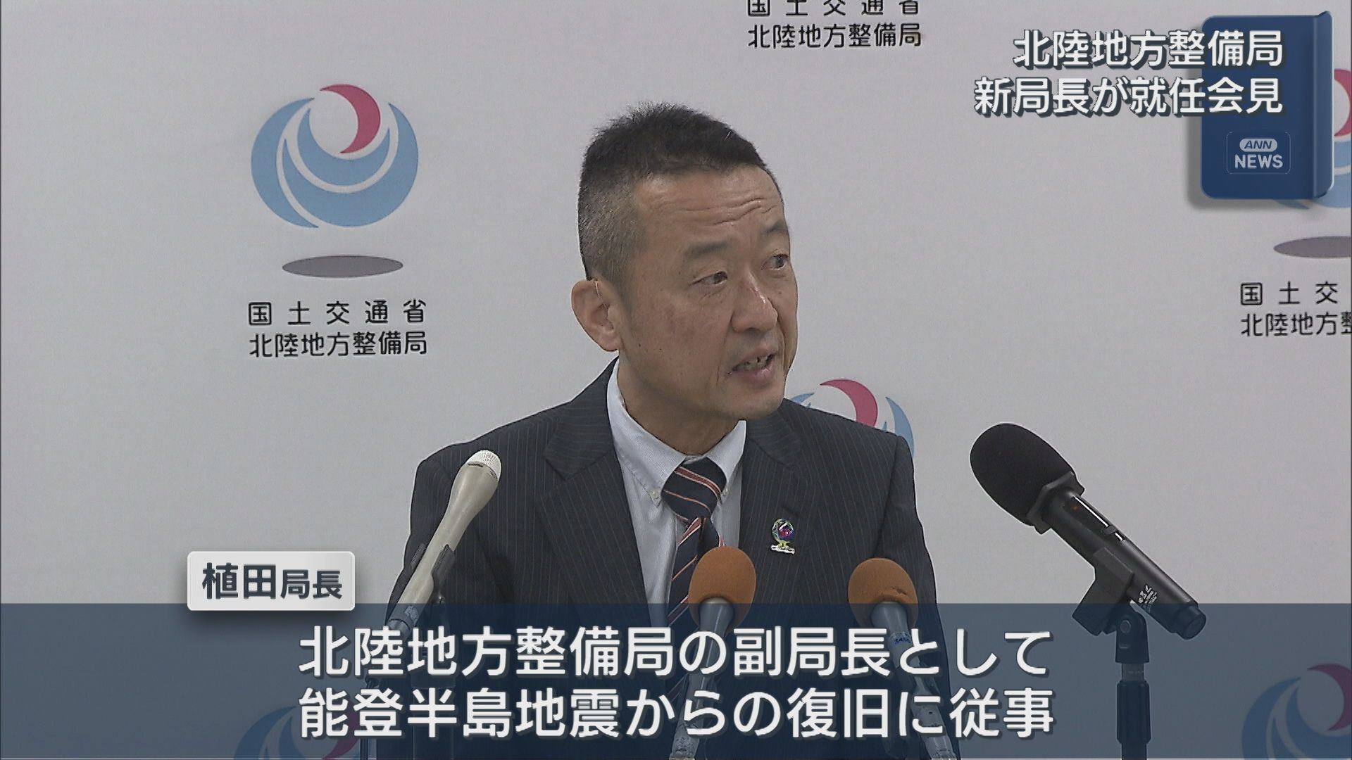 北陸地方整備局・植田局長が就任会見「地域の期待に応える」【新潟】 2026年07月14日(火)