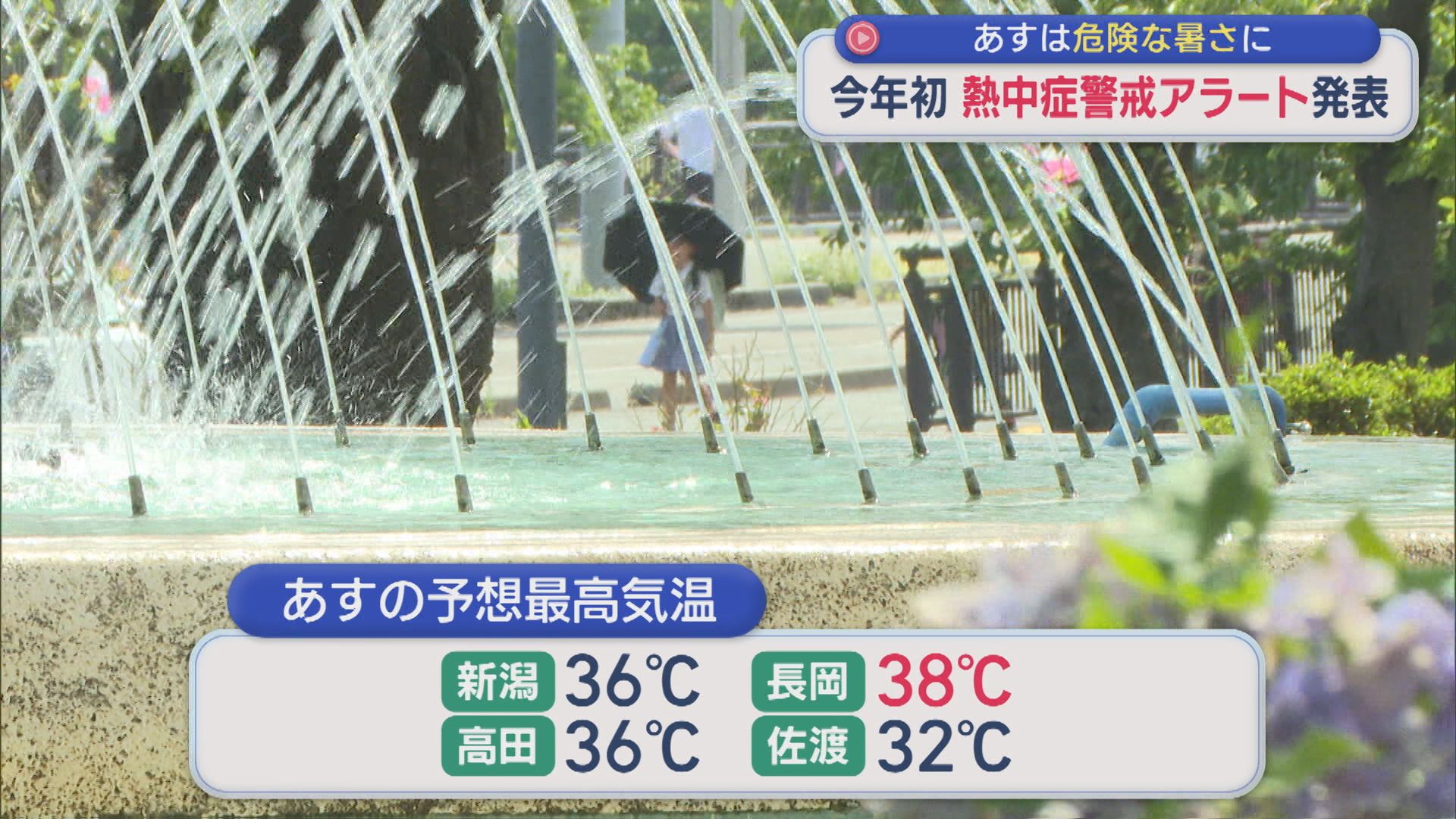 熱中症で5人が搬送･･･15日は今日を上回る危険な暑さに：今年初「熱中症警戒アラート」発表【新潟】 2026年07月14日(火)