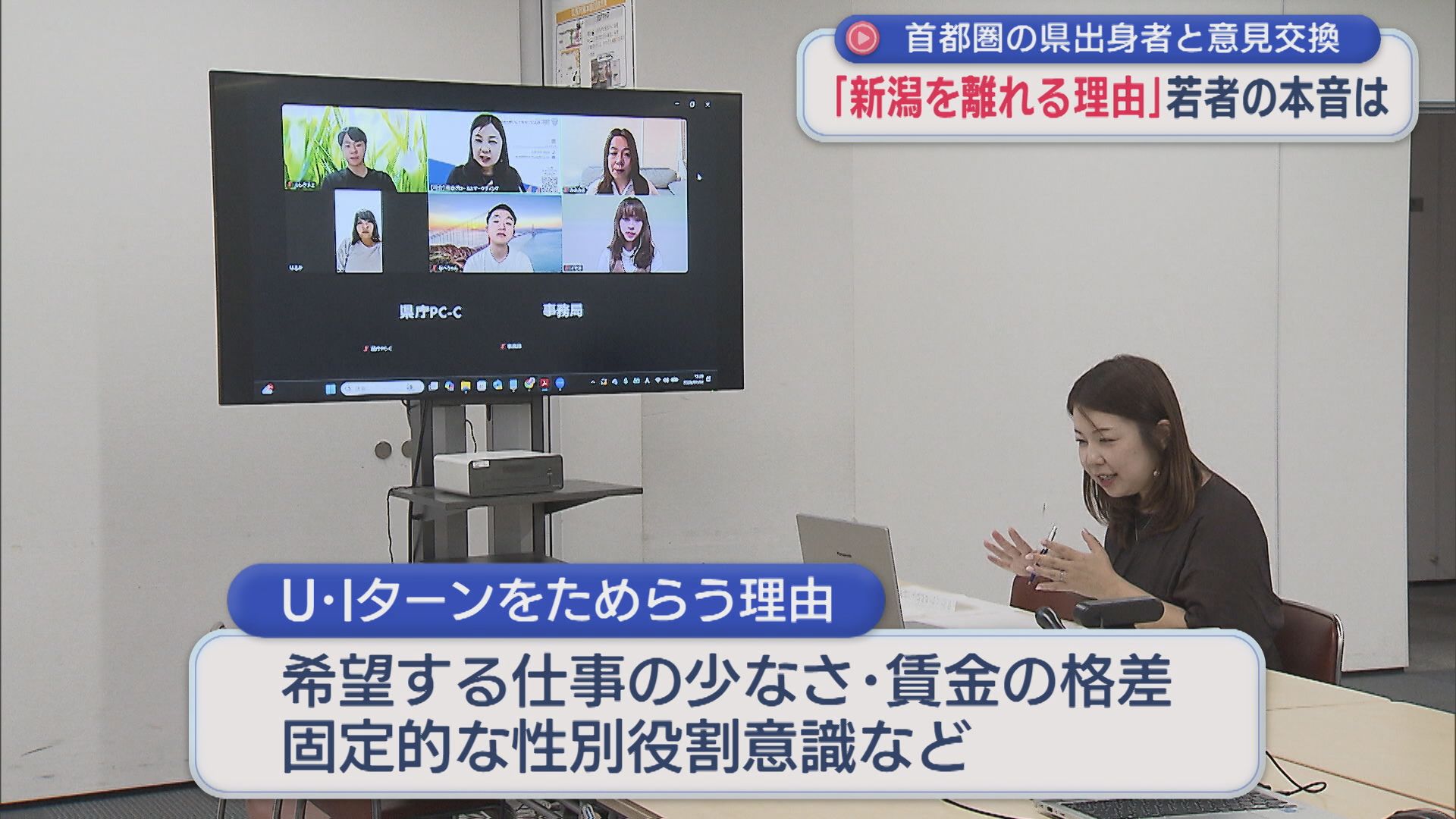 新潟を離れた理由は「U・Iターンの本音」首都圏の県出身者に聞く【新潟】 2026年07月14日(火)